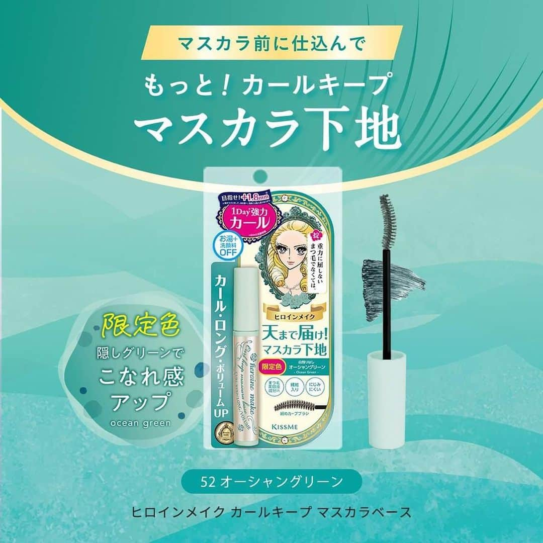 heroine make／ヒロインメイク（公式）のインスタグラム：「＼7/10 数量限定発売／ カールキープ マスカラベースから こなれ感UPの「オーシャングリーン」が限定登場💠  深みのある落ち着いたくすみグリーンはブラックやグレージュのマスカラとの相性も◎ マスカラ前に仕込んで透明感のある印象に🌟  #ヒロインメイク #ヒロインメイクマスカラ #メイクアップ #アイライナー #オーシャングリーン #マスカラベース #マスカラ下地 #アイメイク #プチプラコスメ #優秀コスメ #ドラコス #キスミー #kissme #heroinemake」