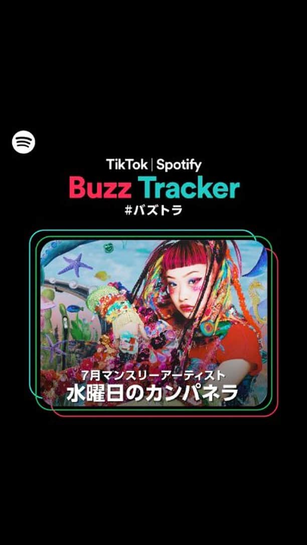 Spotify Japanのインスタグラム：「TikTokとSpotifyが共同でアーティストを応援するプログラム、BuzzTracker⚡ 7月のマンスリーアーティスト #水曜日のカンパネラ が30秒の一問一答ゲームに挑戦🙌 その様子を一部公開。Spotifyのプレイリスト【Buzz Tracker #バズトラ】でフルバージョンをチェック。  @utaha.89 @tiktok_japan #BuzzTracker」