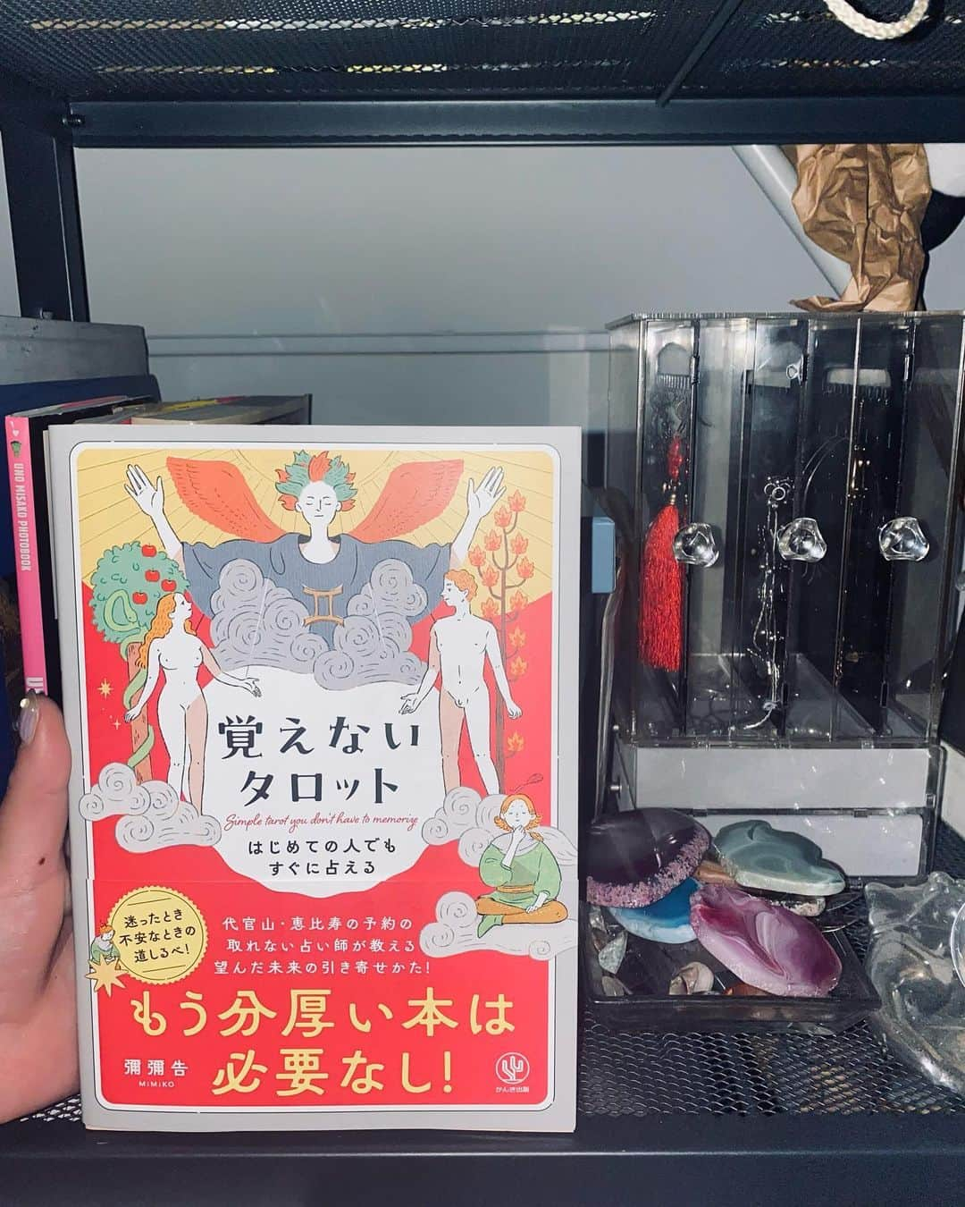 渡邊りつさんのインスタグラム写真 - (渡邊りつInstagram)「うらない 🔮♡  私は、ルノルマン、オラクル専門で占いしてますが、タロットについても勉強してみたく、書籍『はじめての人でもすぐに占える 覚えないタロット』を読んでみました！「タロット占い」はよく聞くものの、「カードや覚えることが多くて、なんだか難しそう……」というイメージがありませんか✋？  でも、タロット占いは、覚えないほうが、ほしい答えがすぐに見つかるんだとか。オラクルも同じ感覚だよね。覚えないからこそ、答えに近づけるみたい。カードに込められた意味や、タロットカードの物語を読み解くことで、”簡単に自分で占える”ようになります٩( ´ω` )و🌼*･  本書は、代官山・恵比寿にサロンを11年構え、経営者やメディア関係の顧客を含めた１万件以上の鑑定を行ってきた占術家・彌彌告(MiMiKO) 氏待望の著書。  とっても勉強になった 📓🔍  PR @kankipublishing #覚えないタロット #タロット占い #タロット初心者 #おすすめ本 #本の紹介 #かんき出版」7月10日 13時50分 - w.rw.r