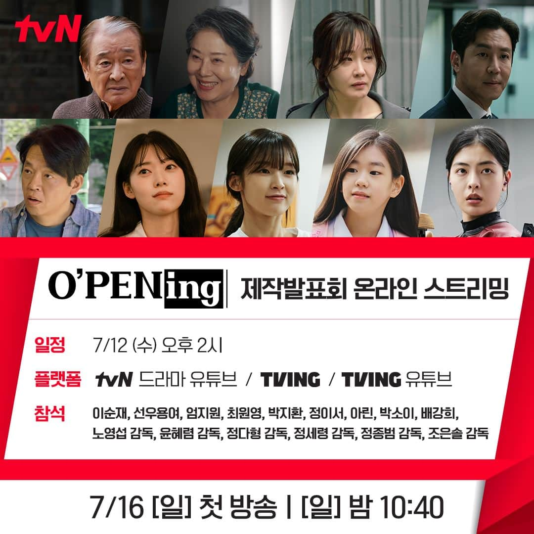 tvN DRAMA【韓国】さんのインスタグラム写真 - (tvN DRAMA【韓国】Instagram)「✨<O'PENing 2023> 제작발표회 온라인 스트리밍 안내✨ 서로 다른 매력의 7 작품을 한번에 만나는 시간❤  🌈 7/12(수) 오후 2시 tvN Drama 유튜브 & 티빙, 티빙 유튜브에서 만나요🌈  tvN X TVING 프로젝트 <O'PENing(오프닝) 2023> 7/16 [일] 첫 방송ㅣ[일] 밤 10:40 tvN  #OPENing2023 #오프닝2023 #이순재 #엄지원 #고수 #최원영 #박지환 #이연희 #유이 #신현수 #정이서 #아린 #박소이 #배강희 #기소유 #OPENing #tvN #스트리밍은TVING」7月10日 14時00分 - tvn_drama