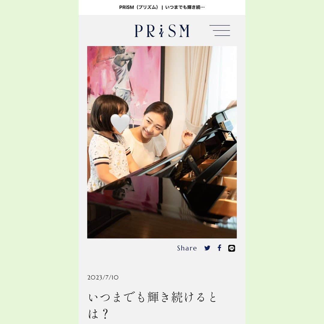 のインスタグラム：「prism にてコラムが投稿されました  「いつまでも輝き続けるとは？」 ぜひ読んでみて下さい♡ プロフィールにリンク貼ってます☺︎」