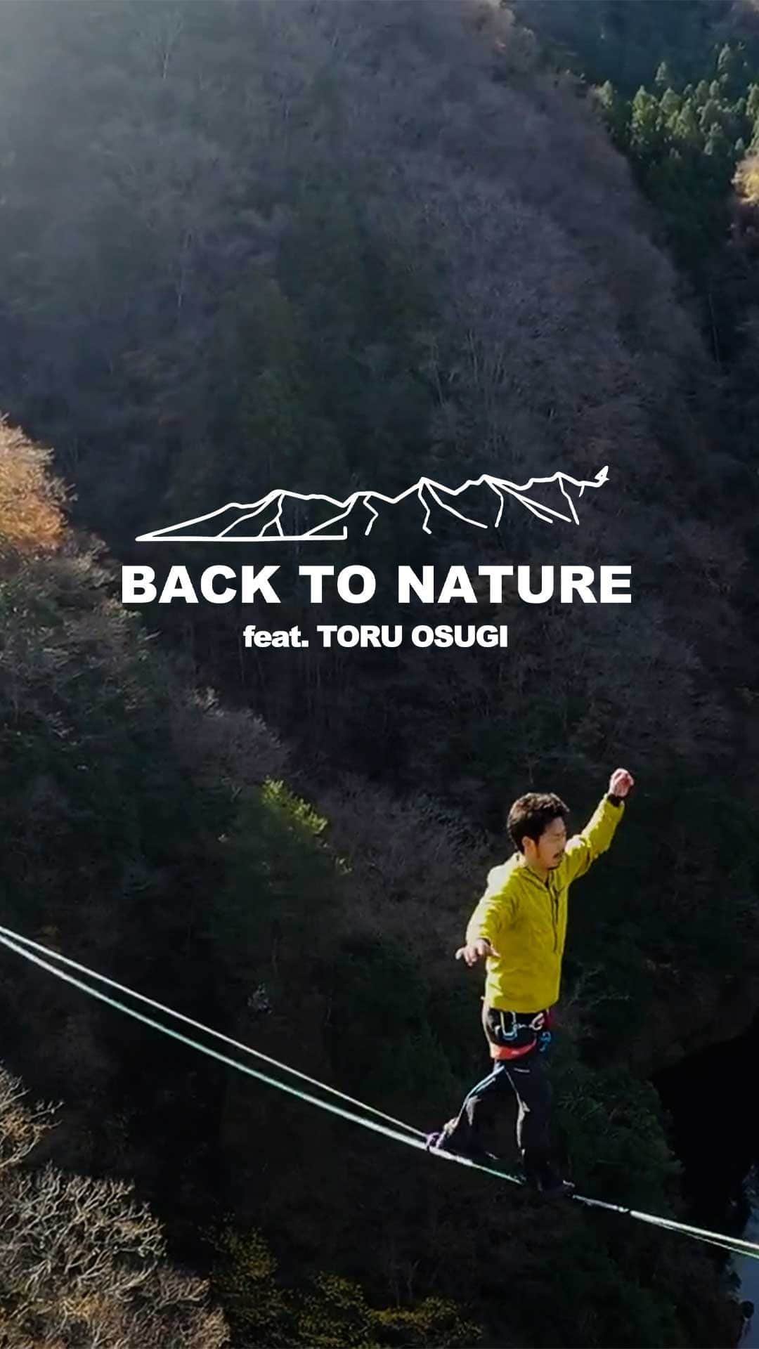 大杉徹のインスタグラム：「📹🎤Back to Nature Vol.2 公開 VB Japan 公式アンバサダー 大杉徹氏  『五感が冴え渡り　心身が自然と一体になる瞬間』  VB JAPAN公式アンバサダーでスラックライン界のパイオニア、”ガッパイ”さんこと大杉徹さんの取材記事＆映像作品を公開しました。  2011年、国際大会優勝を機にプロに転向。国内外で数々の輝かしい記録を残してきた大杉さんですが、勝たなければならないというプレッシャーから、行き詰まった時期もあったのだとか。  悩んだ末に大杉さんがたどり着いたのは、いまこの瞬間の「感覚」に集中して、頭で考えすぎないこと。そのため、スラックラインが初めての人には何もアドバイスしないのだそうです。  「自然と一体になれると、感覚の範囲まで広がって、すごく遠くの音まで聞こえるようになる」  「結果よりも過程を楽しむほうが大切」  大杉さんはそんなスラックラインから人生にも通じる学び＝”スラックライフ”を伝えるべく、現在もスラックラインの普及活動を続けながら活躍されています。  およそ7分の本編映像 “The Story of Slack Life” およびインタビュー記事全文は @vivobarefootjapan プロフィールリンク 『Back to Nature』よりご覧いただけます。  『Back to Nature』シリーズでは、VB JAPAN公式アンバサダーの活動紹介を通じて、人が自然へと回帰すること、そして自身の心や体、さらに自然との新たな向き合い方を提案します。  動画: @shimpeikoseki   #backtonature #osugitoru #大杉徹」