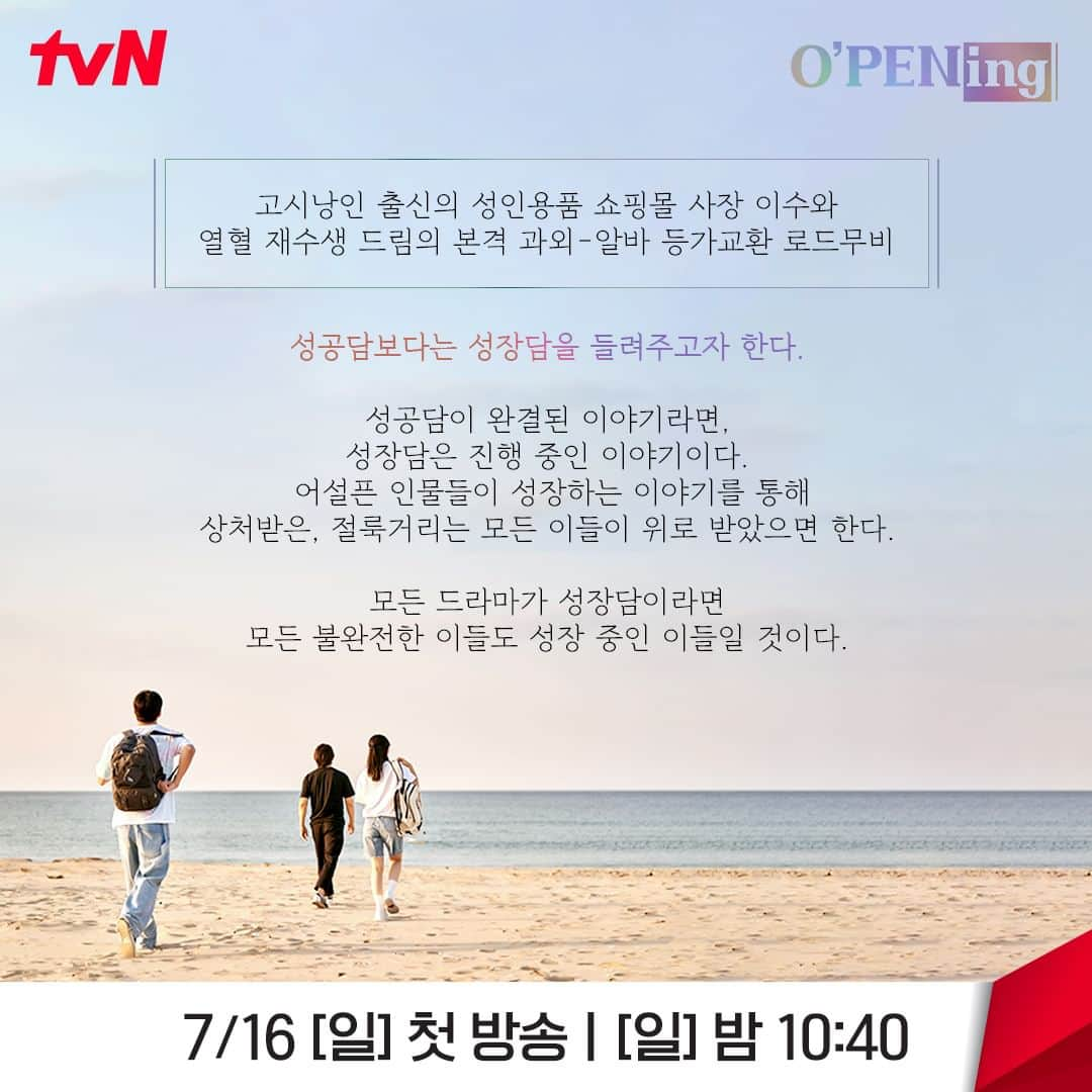 tvN DRAMA【韓国】さんのインスタグラム写真 - (tvN DRAMA【韓国】Instagram)「<썸머, 러브머신 블루스>의 기획의도 살펴보기💃  눈부신 여름을 배경으로 펼쳐지는 찬란한 성장담✨ 모든 이들에게 위로를 건넬 청춘 로드무비 커밍 쑨 (*˘◡˘*)  tvN X TVING 프로젝트 <O'PENing(오프닝) 2023> 첫 번째 이야기 <썸머, 러브머신 블루스> 7/16 [일] 첫 방송ㅣ[일] 밤 10:40 tvN  #OPENing2023 #오프닝2023 #썸머러브머신블루스 #고수 #아린 #윤종빈 #OPENing #tvN #스트리밍은TVING」7月10日 16時00分 - tvn_drama