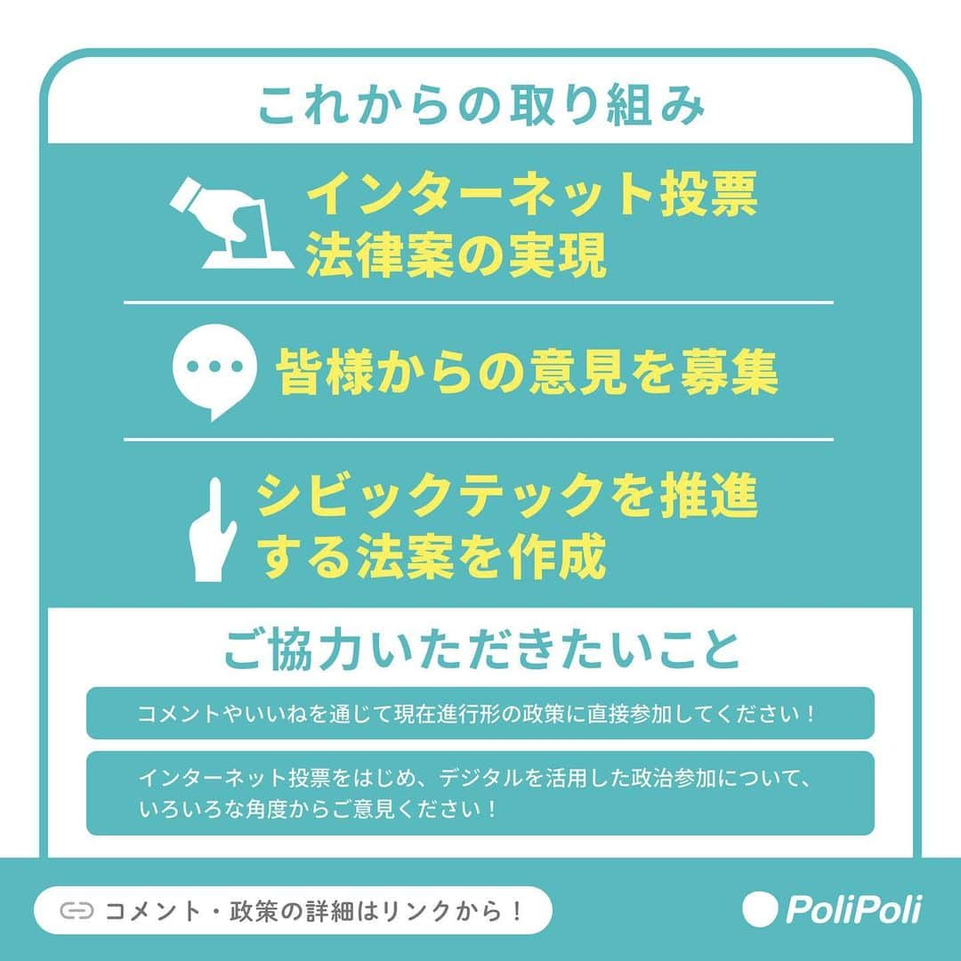 中谷一馬さんのインスタグラム写真 - (中谷一馬Instagram)「【皆が使えぬデジタルは真のデジタルに非ず！】 投票率が低下する中、政治に国民の意見が反映されていないと66%程の人が考えています。 急激に変化する時代だからこそ、#デジタル民主主義 を充実させ、透明性・利便性•生産性の向上を目指します。 ご意見、シェアなどお待ちしています！ https://polipoli-web.com/projects/tBtTX5EzapBNHB6cADs0/story #シビックテック #ネット投票 #青銀共創  #衆議院議員 #中谷一馬 #港北区 #港北 #都筑区 #都筑 #デジタル民主主義」7月10日 16時19分 - kazuma_nakatani