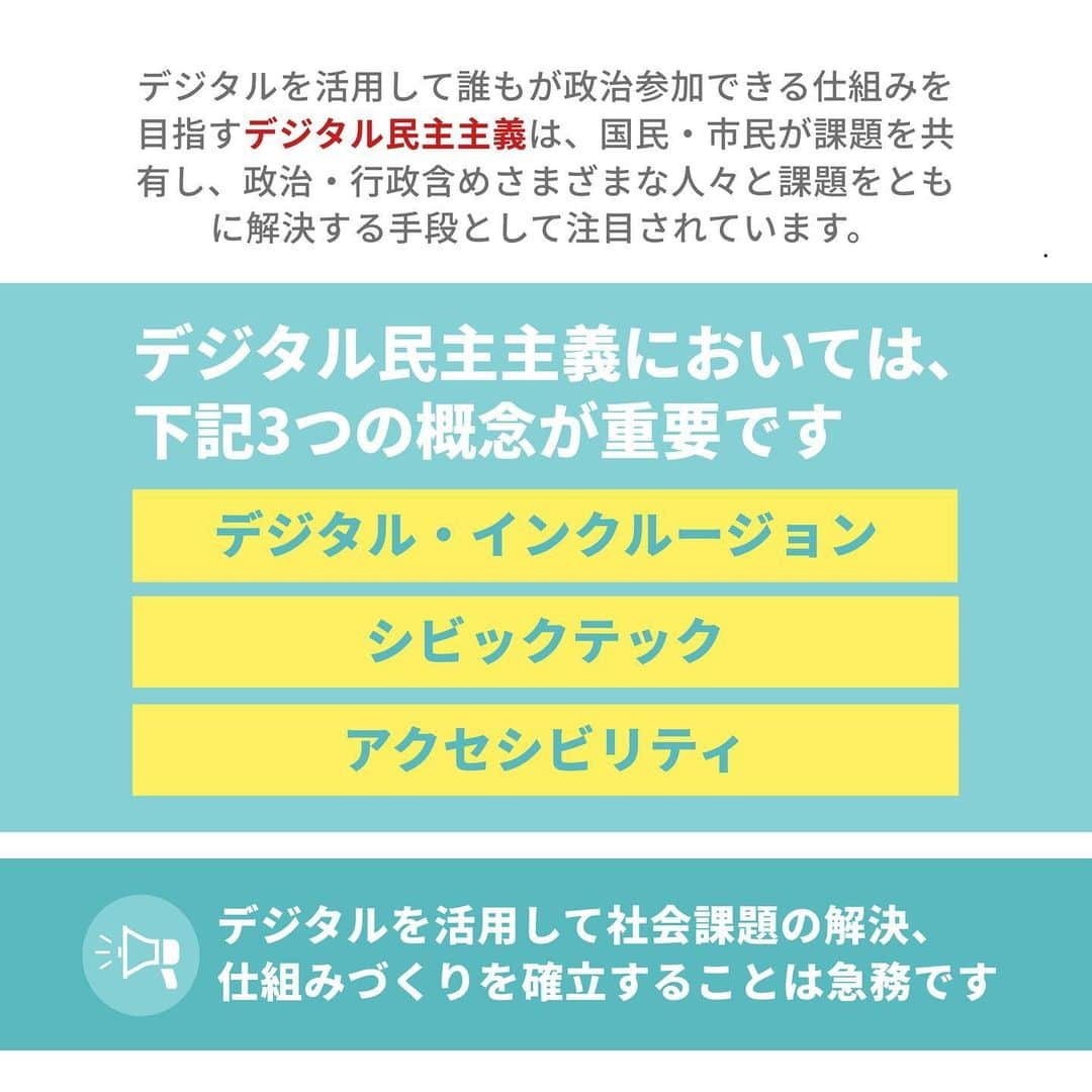 中谷一馬さんのインスタグラム写真 - (中谷一馬Instagram)「【皆が使えぬデジタルは真のデジタルに非ず！】 投票率が低下する中、政治に国民の意見が反映されていないと66%程の人が考えています。 急激に変化する時代だからこそ、#デジタル民主主義 を充実させ、透明性・利便性•生産性の向上を目指します。 ご意見、シェアなどお待ちしています！ https://polipoli-web.com/projects/tBtTX5EzapBNHB6cADs0/story #シビックテック #ネット投票 #青銀共創  #衆議院議員 #中谷一馬 #港北区 #港北 #都筑区 #都筑 #デジタル民主主義」7月10日 16時19分 - kazuma_nakatani