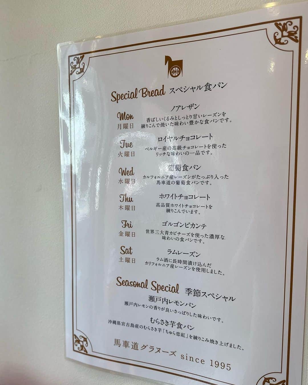 守永真彩さんのインスタグラム写真 - (守永真彩Instagram)「. . ラジオ日本 【加藤裕介の横浜ポップJ】 守永真彩のおじゃましま〜す🔆  7/10  高級食パンのお店「横濱馬車道グラヌーズ」さんにお邪魔しました🍞✨  横濱馬車道あいすくりん食パンの、生食パンを頂いたのですが 生地はしっとりモチっとしていて、優しい甘さが口に広がり、何もつけずにずっと食べていたくなるようなパンでした☺️  日替わりで「スペシャル食パン」も販売されていて！ そちらも気になるお味ばかり🫣💓  原材料にも拘っていて、お水も富士山の天然水を使ってらっしゃいます。  ラスクもあるので、お土産にもぴったり😊  ネット販売も行ってるので詳しくはInstagramで！ @bashamichi.glaneuses   ご馳走様でした😋  #ラジオ日本 #横浜ポップJ #横浜 #リポーター #生中継　 @radio_nippon_65th」7月10日 16時32分 - maayamorinaga