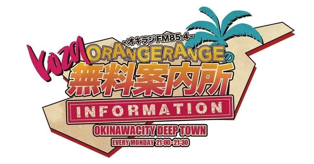 ORANGE RANGEさんのインスタグラム写真 - (ORANGE RANGEInstagram)「＼毎週月曜21時📢／  コザ・ミュージックタウンにあるラジオ放送局オキラジよりお届けするORANGE RANGEのコザ無料案内所📻  今夜は 🕺🕺🕺🕺🕺 「解放カーニバルスペシャル」 　　　　　　　🕺🕺🕺🕺🕺 をO.A.🎧  ■7月10日(月) 21:00〜21:30 オキラジ(FM85.4MHz) 「ORANGE RANGEのコザ無料案内所」 https://fm854.com/ ※レギュラーラジオ番組  エリア外の方は番組放送後にYouTubeでお聴きいただけます🙆  #ORANGERANGE #オキラジ #コザ無料案内所 @orangerange_official @okiraji_fm854」7月10日 17時00分 - orangerange_official