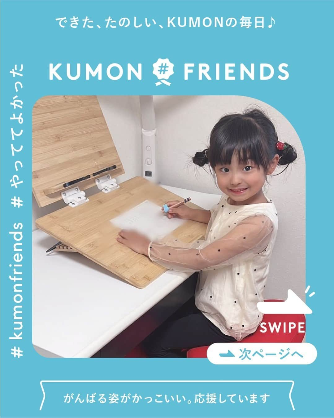 KUMON（公文式・くもん）【オフィシャル】のインスタグラム