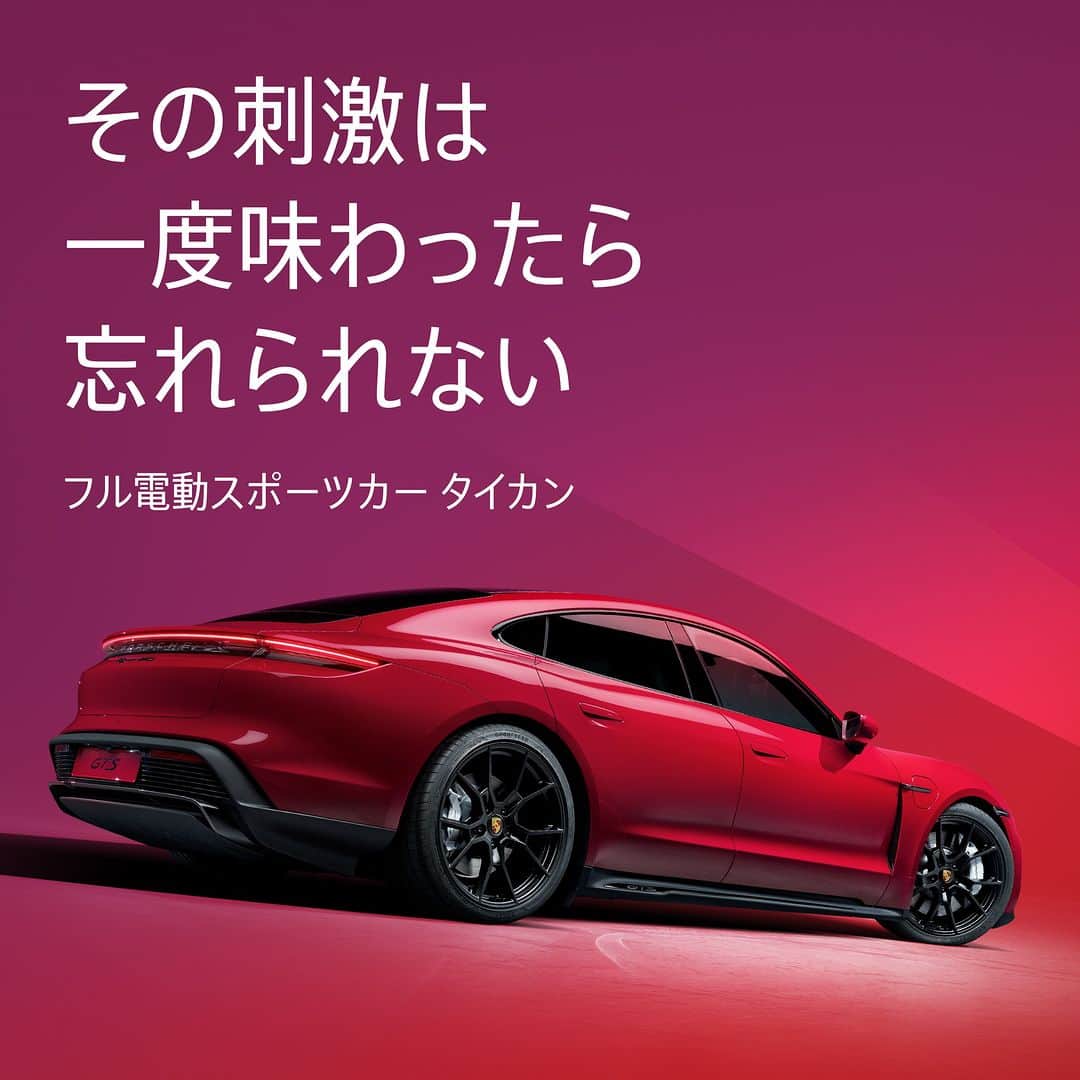 Porsche Japanのインスタグラム：「The all-electric Porsche Taycan  #ポルシェ #Porsche #タイカン #Taycan #EV #電気自動車」