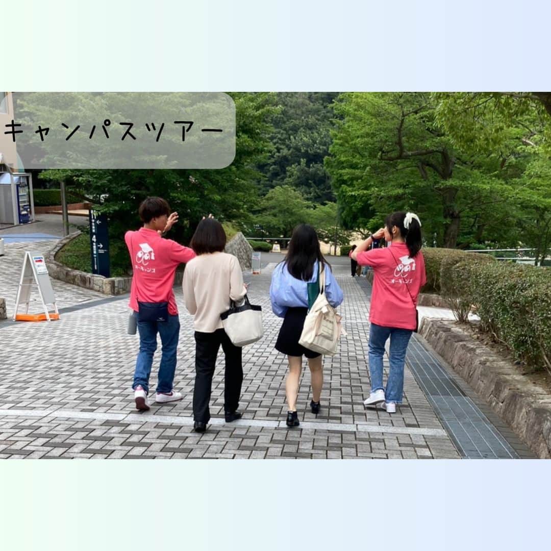 神戸学院大学さんのインスタグラム写真 - (神戸学院大学Instagram)「\6月オープンキャンパスの様子/👀  6月18日（日）に神戸学院大学有瀬キャンパス・ポートアイランド第1キャンパスにて今年度初のオープンキャンパスを開催しました✨  暑い中、お越しいただいた高校生・保護者の皆さん、本当にありがとうございました🕊  さて、今回は有瀬キャンパスでの様子をお届けします✉🕊 学生スタッフ「オーキャンズ」によるキャンパスツアーや、ホンネトークを行い、多くの来場者の方にお楽しみいただきました！👚  8月、9月にもオープンキャンパスを実施しますので、皆さんのご参加をお待ちしております👀‼ ………………………………………………………… 「8月のオープンキャンパス」 開催日程・場所 2023年8月10日（木）・11日（金・祝） @ポートアイランド第1キャンパス（法/経営/現代社会/グローバル・コミュニケーション/薬学部）  2023年8月26日(土）・27日(日) @有瀬キャンパス（経済/人文/心理/総合リハビリテーション/栄養学部）  ◎岡山、広島、徳島、香川、高知、愛媛から無料送迎バスツアーを実施！  ⚠️注意事項 事前申込受付中！ 当日お申込いただくことも可能ですが、事前申込していただくことで当日スムーズに入場することができます。  詳しくは入試サイトおよびホームページをご覧ください。 https://www.kobegakuin.ac.jp/admission/02events/open_campus.html  ------------------------  神戸学院大学のアカウントでは 学生が実際に撮影した等身大の情報を公開中✍ @kobegakuin_university_koho ぜひフォローして応援お願いします📣  -----------------------  #神戸学院大学 #学生広報サポーター #神戸学院学生広報サポーター #辻ゼミナール #ブランディング研究会 #神戸学院 #神戸学院大 #kobegakuin #kobegakuinuniversity #オープンキャンパス #OC #オーキャン #オーキャンズ #大学オープンキャンパス #大学見学 #大学選び #神戸 #神戸の大学 #キャンパス #キャンパスツアー #大学 #勉強垢 #高校生の勉強垢 #大学生 #大学生活 #大学紹介 #受験生とつながりたい #大学生の日常 #受験生応援」7月10日 18時00分 - kobegakuin_university_koho