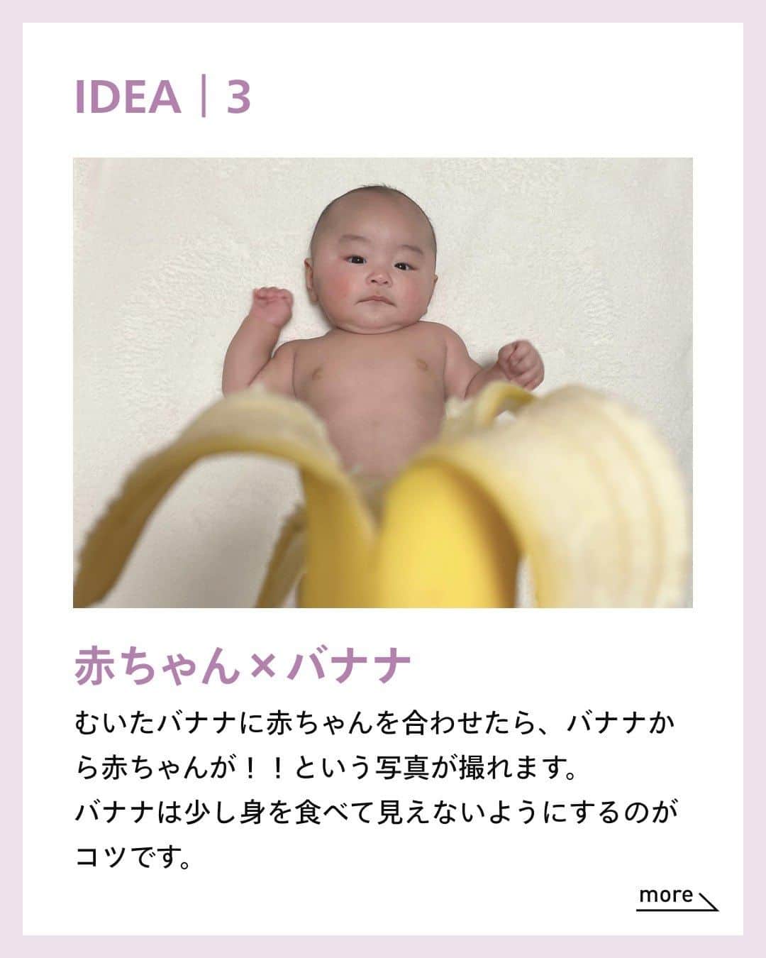 しまうまプリント【公式】フォトブック無料企画開催中さんのインスタグラム写真 - (しまうまプリント【公式】フォトブック無料企画開催中Instagram)「赤ちゃんの撮影アイデア📸 #ベビーフルーツ 編🍎  身近なフルーツを活用して 赤ちゃんのかわいい写真を撮ってみませんか🍌  季節のフルーツを使って ぜひ真似してみてくださいね✨  sy__0827 さん @m____house さん @kana_baby2209 さん @ari_wdg さん 素敵なお写真ありがとうございました✨  スマホに撮りためた赤ちゃんの写真は 定期的にプリントしてアルバムに保存しましょう📚  しまうまプリントは、 フォトブックを1冊198円~、写真プリントを1枚7円~で 販売しているネット専門の【写真屋さん】です。  撮ったお写真を #しまうまプリント をつけて投稿すれば @shimaumaprint でご紹介させていただくかもしれません♪  他にも「こんな時の撮影方法が知りたい！」等ございましたら ぜひコメントやDMを送ってくださいね！ みなさまのご要望をお待ちしております✨  -------------------------------- しまうまプリントのインスタグラムでは 素敵な作品やお得な情報を配信中！ ☟プロフィールはこちらから  @shimaumaprint --------------------------------  #撮影アイテム #ベビーフォト #赤ちゃんフォト  #写真の撮り方 #赤ちゃん写真 #撮影テクニック #撮影アイデア #ベビスタグラム  #子どものいる暮らし #子どものいる生活 #子どもの日常をもっと写真に #女の子ママ #男の子ママ #成長記録 #育児記録 #写真整理 #写真アルバム #フォトアルバム #手作りアルバム #オリジナルアルバム #フォトブック #写真プリント #フォトプリント #ネットプリント #アルバム #しまうまプリント #しまうまフォトブック #しまうまブック#しまうま_赤ちゃん」7月10日 18時00分 - shimaumaprint