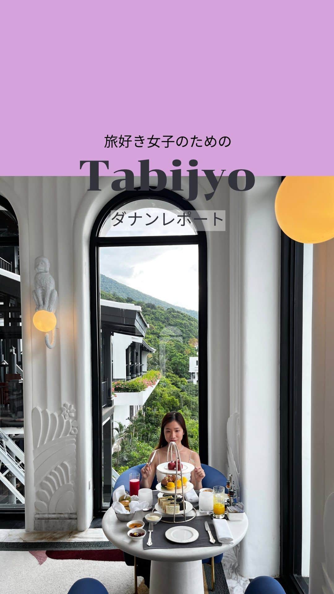 タビジョのインスタグラム：「他のスポットはここから👉@tabi_jyo  今日は「ダナンタビジョレポート」 のリール動画をご紹介🥰  ／ 本日のダナンレポーターは@akanekoh さん🩵 ＼  ☻︎☻︎✈︎✈︎✈︎✈︎✈︎✈︎✈︎✈︎✈︎✈︎☻︎☻︎  日本・ベトナム外交関係樹立50周年記念 「1年間ずーーーっと、カモン！ベト旅キャンペーン」✈️ ベトナム航空@vietnamairlines_japan × HISの 大型プロジェクト第3弾！✨ 今回はあの人気ラグジュアリーホテル 「インターコンチネンタルダナン」に宿泊🌴 ソンチャー半島の丘に建ち、 専用バルコニーやインフィニティプールからは 美しいオーシャンビューが楽しめます🩵  ☻︎☻︎✈︎✈︎✈︎✈︎✈︎✈︎✈︎✈︎✈︎✈︎☻︎☻︎  #タビジョ #タビジョレポーター #タビジョレポーターinダナン #タビジョと繋がりたい #tabijyomap_vietnam #tabijyo #旅行 #海外旅行 #ダナン観光 #ダナン旅行 #ベトナム旅行 #ベトナム観光 #japanvietnam50th #ベトナム航空 #vietnamairlines旅レポーター #HIS #エイチアイエス #HISトラベルレポーター #カモンベト旅キャンペーン #instapassport #trip #travel #vietnam」