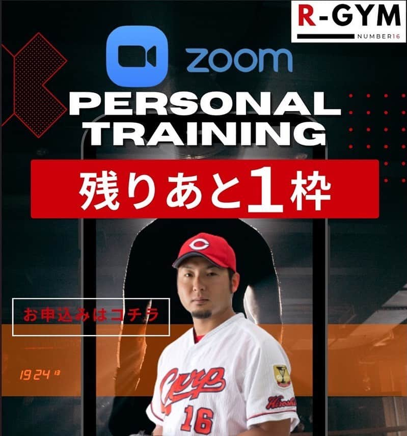 今村猛のインスタグラム：「ありがとうございます😙  【早い者勝ち】パーソナルトレーニング募集残り1枠💨  食事制限なしで効率的なダイエット・減量したい方におすすめ❗  お申込み👉https://r-gym.kpb-inc.jp/online-personal-training/?utm_source=20230710&utm_medium=sns  #RGYM #ジム #carp #広島東洋カープ #カープファン #今村 #今村猛 #カピバラ #カピバラさん #ダイエット #減量 #食事制限 #急募 #早い者勝ち」