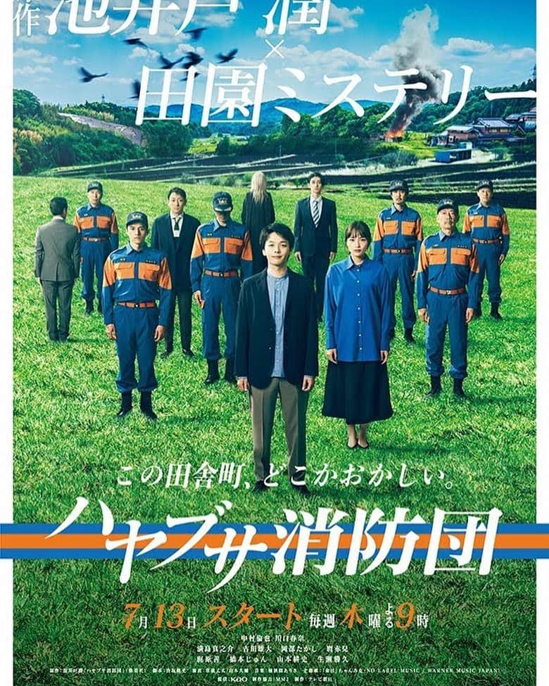 氏家恵のインスタグラム：「・ ・ 【出演情報】 7月13日(木)21時〜初回OA　 テレビ朝日 「ハヤブサ消防団」に レギュラー出演します🚒 ・ ちょいちょいだけど毎週出るから 見てください♡ 超豪華キャストに囲まれてマジでど緊張しました😅 第1回を見たら絶対続けて見たくなるよ！ お楽しみに〜  #ハヤブサ消防団  #連ドラ」