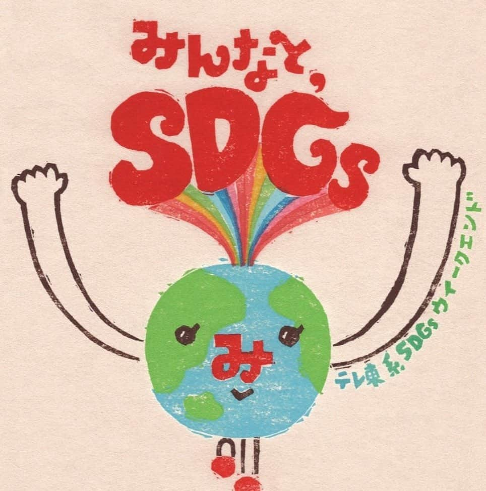 長部稀のインスタグラム：「7月14日(金)〜16日(日)まで、テレビ東京ではSDGsウィークエンドを行います！！✨  そして僕達新人アナウンサー3人は今回CMに出演させていただきました！！🔥🔥 初めての経験で慣れてない部分も多かったのですが、スタッフの皆さんが本当に優しくて何とか撮影できました！アナウンス部以外の同期と一緒に撮影ができたのも嬉しかったです！！✨  さらにテレビ東京SDGsウィークエンドのTwitter公式アカウントも開設されています！！✨ こちらもぜひご確認ください！！  #テレビ東京 #SDGsウィークエンド #私のSDGsは #マイボトルを持参することです #あなたのSDGsは何ですか」