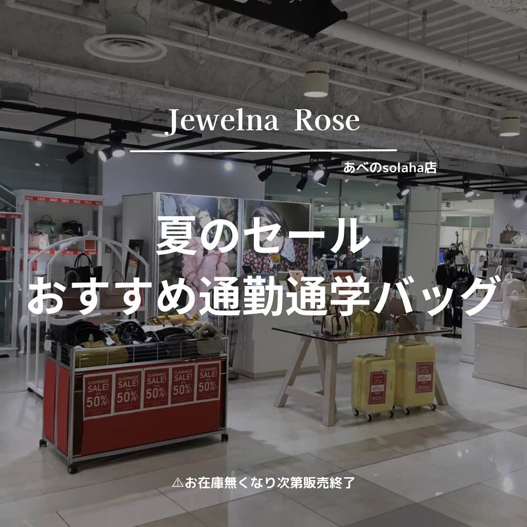 ジュエルナローズのインスタグラム：「.  ジュエルナローズあべのsolaha店 夏のクリアランスセール開催中☆  今回はお得な通勤通学バッグをご紹介！  1.ターミー　¥13,200→9,240 サイドからチラッと見えるバイカラーがオシャレで可愛い♡ ギフトにも人気で可愛いバッグお探しの方にぴったり！  2.ベッカ　 ¥13,200→¥9,240 コンパクトに見えるよう設計されたデザインで 小柄な方やバッグを小さく持ちたい方におすすめ♫  3.ダニエラ　¥13,200→9,240 可愛いグレイッシュホワイトカラー♡ シンプルなデザインでスーツや普段着に合わせやすい！   4.リディア　¥13,200→9,240 バイカラーでさりげない可愛さをプラス！ デザインはシンプルなのでさまざまなシーンで大活躍♫  5.ジェーン　¥15,400→10,780 さりげないバイカラーとゴールドのパーツがアクセント。 持ち手が倒れる仕様で収納場所の幅をとりません♫  お得なこの機会に是非あべのsolaha店でご覧下さいませ♪ ご来店心よりお待ちしております。 　 ⚠︎在庫が無くなり次第終了となります🙇🏻‍♀️  #バッグ #仕事 #通勤バック #pcバッグ #仕事用バッグ #おしゃれさんとつながりたい #ace #jewelnarose #あべのハルカス #あべのsolaha #天王寺」