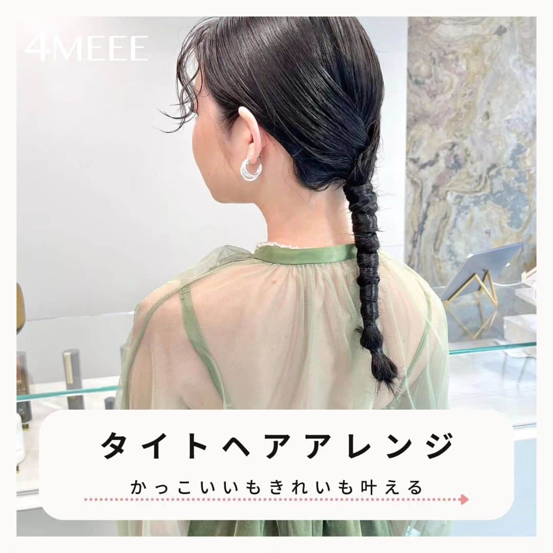 4meee!さんのインスタグラム写真 - (4meee!Instagram)「【保存してね🎉結婚式やパーティにタイトヘアアレンジがトレンド✨】  どんなシーンでも活躍できる タイトなヘアアレンジがトレンド✨  金箔をつけたり生花をさしたりと アレンジも自在だよ🌼  ------photoby💌----- @ibuki_sugimoto  @francesca._nacchim333  @shira_honoka  @entality_iori  @mana_iszk  @maaaa.hairmake   #4meee#フォーミー#ヘアアレンジ#タイトヘア#タイトヘアアレンジ#お呼ばれヘア#お呼ばれ#パーティーヘア #結婚式ヘアアレンジ#参列ヘアアレンジ#タイトヘアアレンジ動画」7月10日 18時25分 - 4meee_com