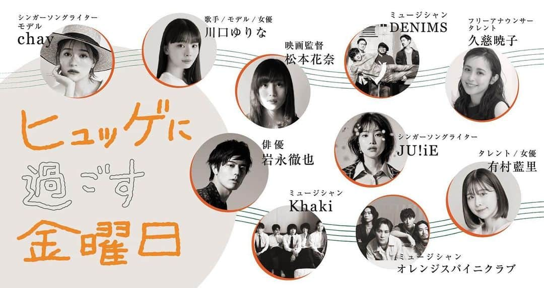 岩永徹也のインスタグラム：「新番組【ヒュッゲに過ごす金曜日】が7/14日からスタートします。20:30-21:00のパーソナリティを担当します！金曜日の夜は一緒に過ごしましょう😊🍓🍓」