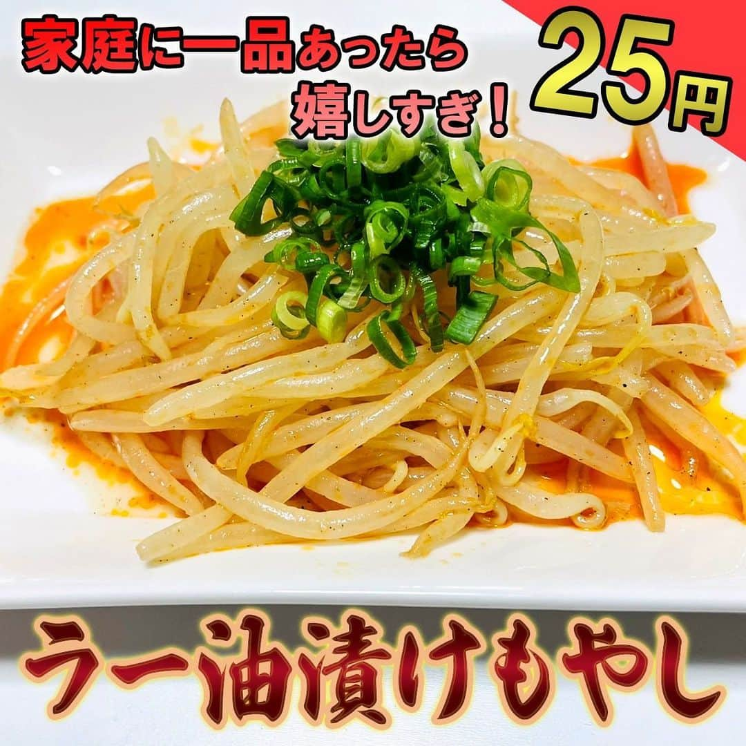 渡部おにぎりのインスタグラム：「【渡部の伝説100円飯】  「ラー油漬けもやし」 1.もやしを2分茹でる。 2. 1にラー油ごま油にんにく塩コショウ入れて混ぜ、小ネギ乗せたら完成！  [材料1人前]※ご飯調味料は含まない ・もやし1/2(20円) ・小ネギ5g (5円) ・ラー油4振り ・にんにく小さじ1 ・塩コショウ 3周  合計25円  #100円飯 #料理#グルメ#レシピ#節約レシピ#節約#時短#金の国#渡部おにぎり」