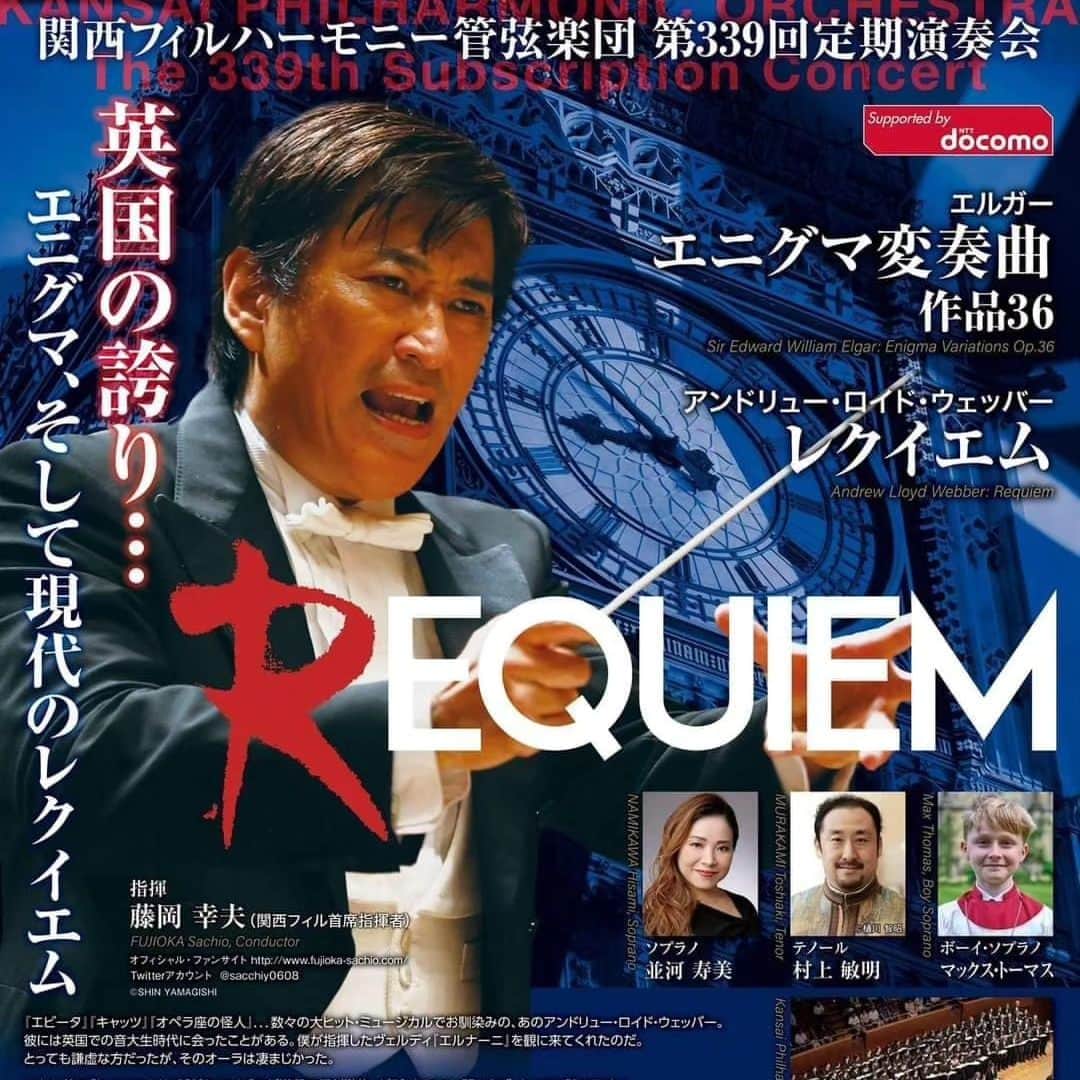 藤岡幸夫さんのインスタグラム写真 - (藤岡幸夫Instagram)「７/１５関西フィル定期🔥 「オペラ座の怪人」の作曲家ロイド・ウェバーの激しくも美しいレクイエムは人々の魂を揺さぶる強烈な傑作🔥英国からこの為に来日する大人気ボーイソプラノのトーマス・マックスくん、ソプラノ並河寿美さん、テノール村上敏明さんという超豪華ソリスト陣❗関西フィル合唱団もレベル高く気合い充分🔥 今、この時代だからこそ聴いて欲しい💥　  前半はエニグマ（謎）❗ 以前バーンスタインがエニグマの本当の謎は何故この曲が(色々な作曲家の影響が見えるのに)エルガー独自の音楽で英国の匂いがするかだと😀　美しく壮大なニムロッドは勿論、最後のパイプオルガンも加えた大団円は聴衆を圧倒します🔥  聴きに来て〜😘😘😘😘😘  学生１０００円❗↓ https://kansaiphil.jp/」7月11日 5時13分 - sachio_fujioka
