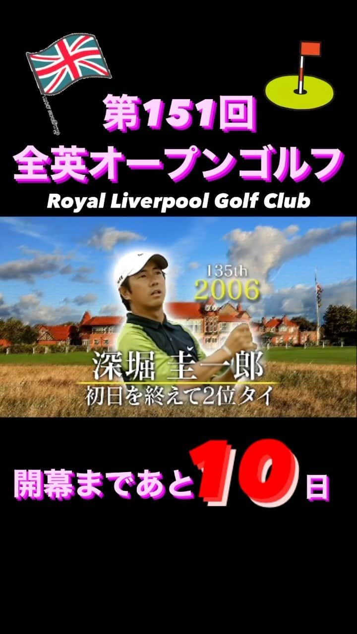 テレビ朝日「ゴルフ」のインスタグラム：「2006年大会初日⛳️ 日本人選手では深堀圭一郎プロが2度の連続バーディーを含む8つのバーディーを奪い、首位のG.マクドウェルと一打差の2位につける好スタートを見せた👏  #全英オープンゴルフ #england #golf #liverpool #テレビ朝日」