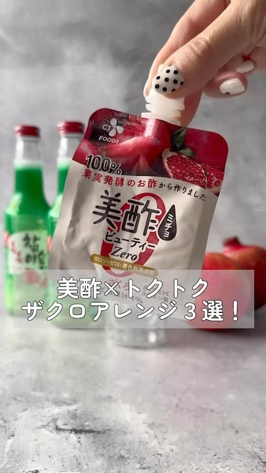 JINROのインスタグラム：「ザクロ×ザクロ！３種類の美酢と新発売のトクトクザクロでアレンジ😋 #ザクロ好き集まれ #チャミスルトクトクザクロ #チャミスルアレンジ」