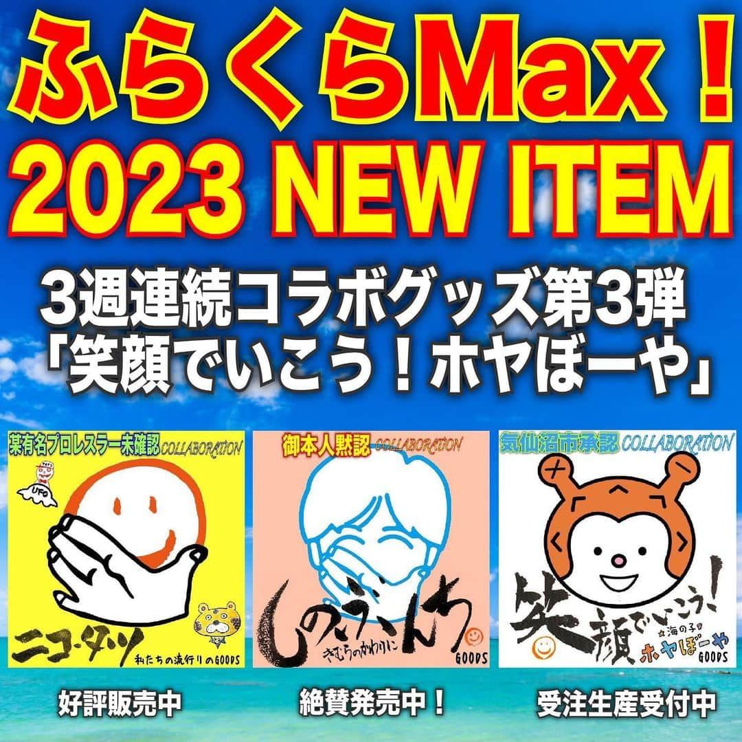 木村ひさしさんのインスタグラム写真 - (木村ひさしInstagram)「コラボグッズ「笑顔でいこう！ホヤぼーや」「しのぶんち」「ニコ・タツ」トートバッグ、Tシャツなど絶賛発売中です。 #最高のおっさんのトートバッグ #笑顔でいこう #ホヤぼーや  #中山忍 #ニコ・タツ のぞいてみて！ https://shop.frankclub.online/」7月10日 21時52分 - kimura.hisashi