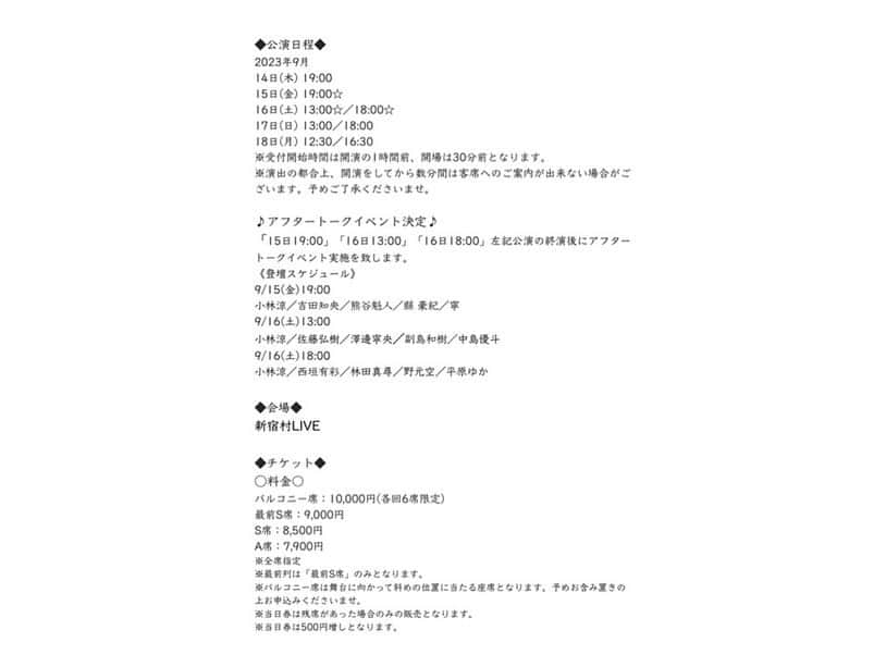 西垣有彩さんのインスタグラム写真 - (西垣有彩Instagram)「9月に出演する舞台『あゝ青春の血は燃ゆる』 チケット等情報出ました！  ご確認よろしくお願いします☺️   #血は燃ゆ#舞台#てんやわんやしてたら#久しぶりの投稿#ごめんなさい#🥹#私は元気です#💪 #ディズニーシー#西垣有彩」7月10日 21時57分 - arisa_nishigaki_official