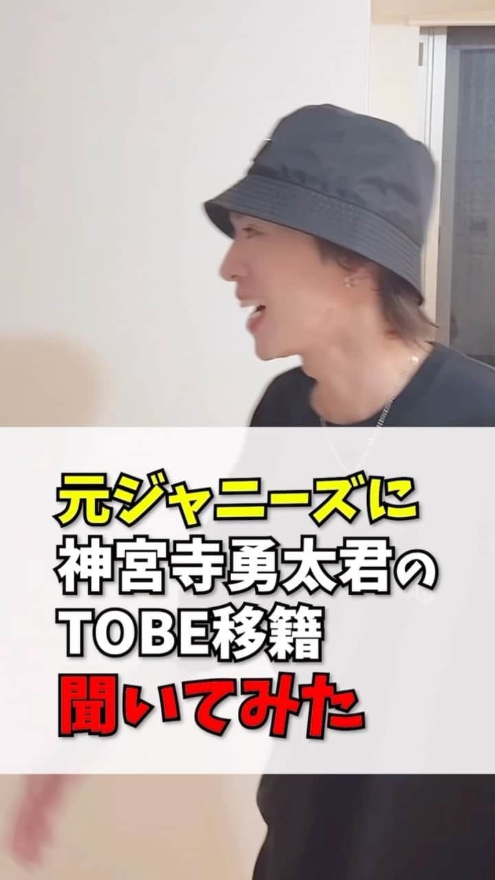 Uのインスタグラム：「結局神は人がいい。何年経っても人柄できてる ここぞとばかりの安心感と安定感のある人だよね #tobe #神宮寺勇太」