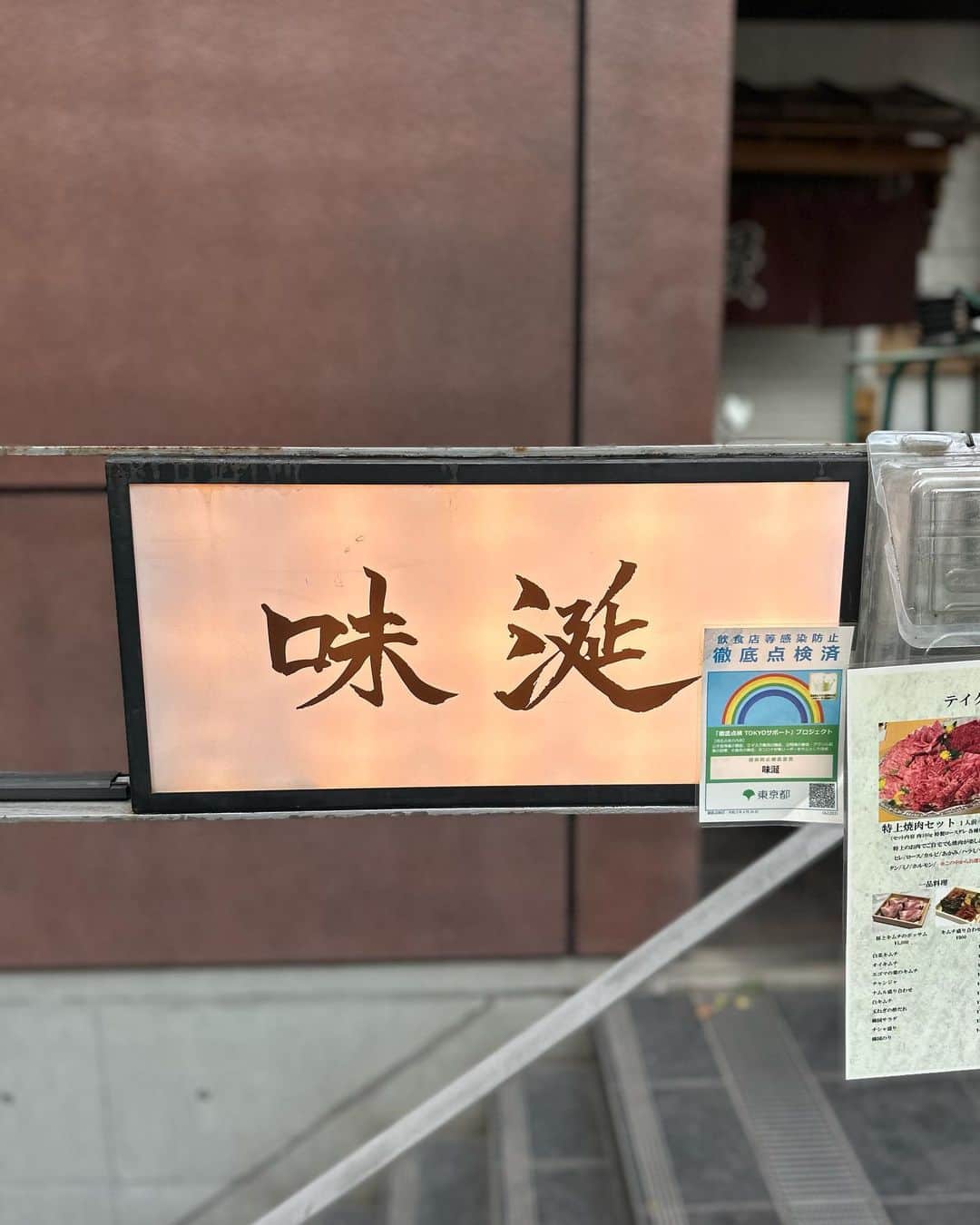 星那美月さんのインスタグラム写真 - (星那美月Instagram)「すごい美味しくて今までの韓国料理屋さんの概念を覆す様なおしゃれな韓国料理のお店を発見しました🍖  麻布十番にある味涎さん。  至高味涎おまかせコース 極  ✔︎アンジュ「スープ仕立ての参鶏湯」 ✔︎豚とキムチのポッサム ✔︎カンジャンケジャン ✔︎牛テールの塩焼き ✔︎季節の焼物「鰻」 ✔︎特選和牛の塩タンと韓国サラダ ✔︎「塩」特選和牛のシンシンとたまねぎの酢ダレ ✔︎「タレ」極上ハラミと自家製白キムチ ✔︎ホルモン ✔︎自家製鶏ガラスープの塩ラーメンor冷麺 ✔︎本日のデザート  個室もあってまったり落ち着けます😊鰻を網で焼いたのも初めて食べたし、ホルモンは脂を落として食べるんだけど食感がすごく面白くて大発見だし、デザートの大根のシャーベットは意外にもめっちゃ合ってて癖になりそうです🤤(大根のシャーベットが仕込みが1番手間がかかるんだとか…)  シャンパンマッコリも初めて飲んだけど美味しい！なかなか日本ではないそうですよ🤤🍾シャンパンとマッコリを割っているのではなくてマッコリが発酵してシュワっとなるんだそうです！普通のマッコリより飲みやすくてぐびぐび飲めそう…❤️  そして、お土産にいただいたじゃこの入ったおむすびが魔法の様に美味しかった…🥹🍙エゴマの葉を巻いて食べるのも🙆‍♀️  また行きます🍖ごちそうさまでした！  PR @ajisen_tokyo #麻布十番 #焼肉 #肉割烹 #韓国料理 #完全個室 #ワイン #味涎 #麻布十番焼肉」7月10日 23時26分 - mitsukihoshina