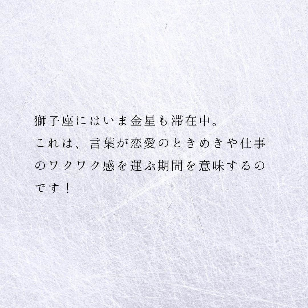 SOLARITAさんのインスタグラム写真 - (SOLARITAInstagram)「【7月11日の運勢】 本日は一粒万倍日！ そして、コミュニケーションが変わる日 水星が獅子座に移動することで 新しい交流が生まれます。 . . 本日は一粒万倍日です！一粒が万倍に実る収穫の吉日、そして近い将来に向けての種まきにも良い日です。そして13時11分、コミュニケーションの星・水星が獅子座に移動します！獅子座にはいま金星も滞在中。これは、言葉が恋愛のときめきや仕事のワクワク感を運ぶ期間を意味するのです！ . 水星はあなたの言葉にオーラを与えます。新たなエネルギーを帯びた水星は、あなたの意図を超えた出会い、交流、コミュニケーションを生み出します。言葉が更新されるタイミングです！ . . #占星術　#星占い　#四柱推命 #一粒万倍日」7月11日 0時01分 - solarita_official