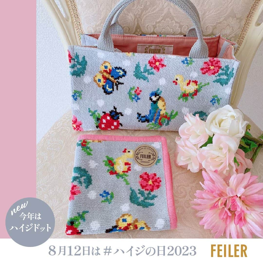 フェイラー（FEILER）さんのインスタグラム写真 - (フェイラー（FEILER）Instagram)「【 7月12日(水)発売『 #ハイジドット』🐞 #おうちでハイジルーム 】  #ハイジの日 は、8月12日が812(ハイジ)と読めることから、フェイラーの人気柄「ハイジ」を愛するフェイラーファンが作った記念日です。  今年の #ハイジの日 に向け、7月12日(水)発売の新柄『ハイジドット』の商品は、 #ハイジの日2023 お客様参加型ハイジ商品企画「HEIDI DAY 2023 DESIGN LABO」 にご参加いただいたフェイラーファンのアイデアから生まれました🐣  アフタヌーンティー、ルームウエア、ベッド周りのアイテムの他、ハンカチ、バッグ、ポーチなど、種類豊富なラインアップです。 - - - - - - - - - - - - - - - - - - - - - - - - - - - プロフィール欄のハイライト“FEILER2023年7月新作”にて商品一覧をご紹介しております。 - - - - - - - - - - - - - - - - - - - - - - - - - - -  ＜ご予約＞ 発売前のご予約および発売後のお取り置きは、店舗・フェイラー公式オンラインショップともに承っておりません。  ＜購入点数制限＞ ハンカチはご購入点数に制限はございません。 ハンカチ以外の商品は、すべてお一人様各1点までのご購入とさせていただきます。  ※発売後の店頭でのお取り置き、購入点数制限は、一定期間経過後に、予告なく解除させていただく場合がございます。  《 販売店舗 》 フェイラー銀座本店 @feiler.ginza  フェイラー天神地下街店 @feiler.tenchika  全国有名百貨店フェイラーショップ フェイラー公式オンラインショップ  https://feiler.jp  🐥🐞🐥「ハイジフェスタ」開催🐥🐞🐥 全国のフェイラーショップにて、フェイラー商品を税込￥11,000以上お買い上げのうえ、公式LINEもしくは店舗LINEクーポンをご提示いただいたお客様に先着にて、フェイラーオリジナル『ハイジドット』柄ペーパーナプキン(20枚入り)を差し上げます。 サイズ:33×33cm  期間：7月12日(水)～8月1日(火) 実施店舗：フェイラー銀座本店、フェイラー天神地下街店、全国百貨店フェイラーショップ、フェイラー公式オンラインショップ   ◆店舗 フェイラー公式LINEクーポンもしくは各店舗公式LINEアカウントクーポンと引き換えになります。クーポンの配信は、友だち追加が必要となります。 - - - - - - - - - - - - - - - - - - - - - - - - - - - フェイラー公式LINEアカウントは、プロフィールのハイライト「公式LINE」からリンクをクリックして、友だち追加をお願いします。 https://page.line.me/816qnowl - - - - - - - - - - - - - - - - - - - - - - - - - - -  ◆フェイラー公式オンラインショップ 7月12日(水)正午以降にノベルティを選択されたご注文が対象になります。 ご注文の際にご購入手続きへ進み、STEP3「ご注文内容の確認」ページにてノベルティの有無をお選びください。 ※お買い上げ対象商品は、フェイラー商品のみとなります。ラブラリー バイ フェイラー商品、フェイラー クリアレーベル商品は対象外となります。  🌟8月12日限定にて  #ハイジの日2023 ハッシュタグキャンペーンを開催🌟 フェイラーの公式InstagramまたはTwitterをフォローの上、8月12日(土)0:00〜23:59の間に、あなたのお気に入りのハイジ柄商品の写真に「 #フェイラー 」「 #ハイジの日2023 」 の2つのハッシュタグをつけて投稿してください。 選考で20名様(8＋12)に、あなたのお好きなハイジ柄商品を1点(税込￥30,000以内)プレゼント！お選びいただける商品は、フェイラー公式オンラインショップに在庫のあるものに限ります。  #フェイラー #FEILER #フェイラー銀座本店 #フェイラー天神地下街店 #全国有名百貨店フェイラーショップ #フェイラー公式オンラインショップ #アフタヌーンティー #カトラリー #ルームウェア #ルームカーディガン #カーディガン #ベッドカバー #ピローケース #靴下  #ハイジフェスタ #ドイツ #ライフスタイルブランド #ギフト #暮らしを楽しむ #幸せつむぐもっとずっと #ハンカチはフェイラーと決めています #心はいつだって踊れる。」7月11日 15時10分 - feiler_jp