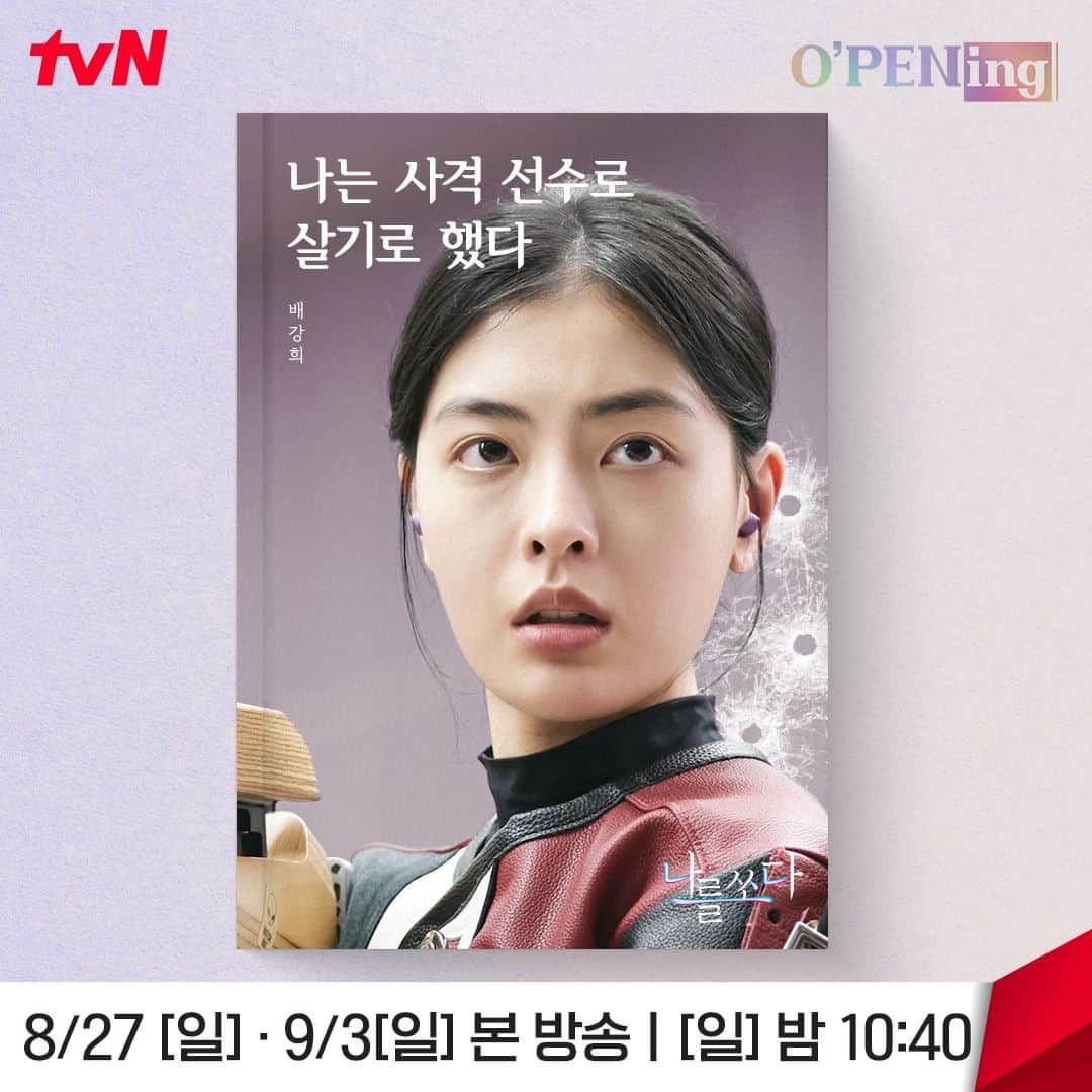 tvN DRAMA【韓国】さんのインスタグラム写真 - (tvN DRAMA【韓国】Instagram)「이거 혹시 내 얘기? 공감 100% <오프닝 2023> 에세이📚  당장 펼쳐보고 싶은 찬란한 우리들의 이야기 (๑˃̵ᴗ˂̵)و 7/16부터 매주 일요일 밤 만나요!✨  tvN X TVING 프로젝트 <O'PENing(오프닝) 2023> 7/16 [일] 첫 방송ㅣ[일] 밤 10:40 tvN  #OPENing2023 #오프닝2023 #이순재 #엄지원 #고수 #최원영 #박지환 #이연희 #유이 #신현수 #정이서 #아린 #박소이 #배강희 #기소유 #OPENing #tvN #스트리밍은TVING」7月11日 14時00分 - tvn_drama