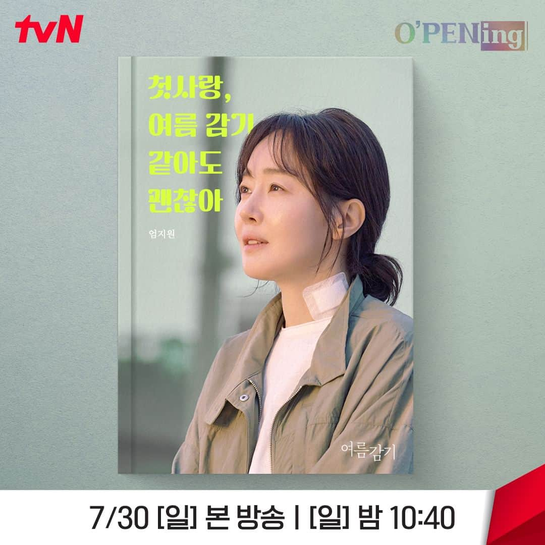 tvN DRAMA【韓国】さんのインスタグラム写真 - (tvN DRAMA【韓国】Instagram)「이거 혹시 내 얘기? 공감 100% <오프닝 2023> 에세이📚  당장 펼쳐보고 싶은 찬란한 우리들의 이야기 (๑˃̵ᴗ˂̵)و 7/16부터 매주 일요일 밤 만나요!✨  tvN X TVING 프로젝트 <O'PENing(오프닝) 2023> 7/16 [일] 첫 방송ㅣ[일] 밤 10:40 tvN  #OPENing2023 #오프닝2023 #이순재 #엄지원 #고수 #최원영 #박지환 #이연희 #유이 #신현수 #정이서 #아린 #박소이 #배강희 #기소유 #OPENing #tvN #스트리밍은TVING」7月11日 14時00分 - tvn_drama