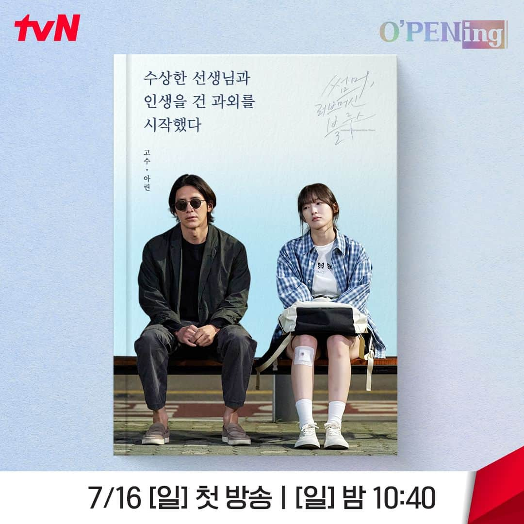 tvN DRAMA【韓国】のインスタグラム