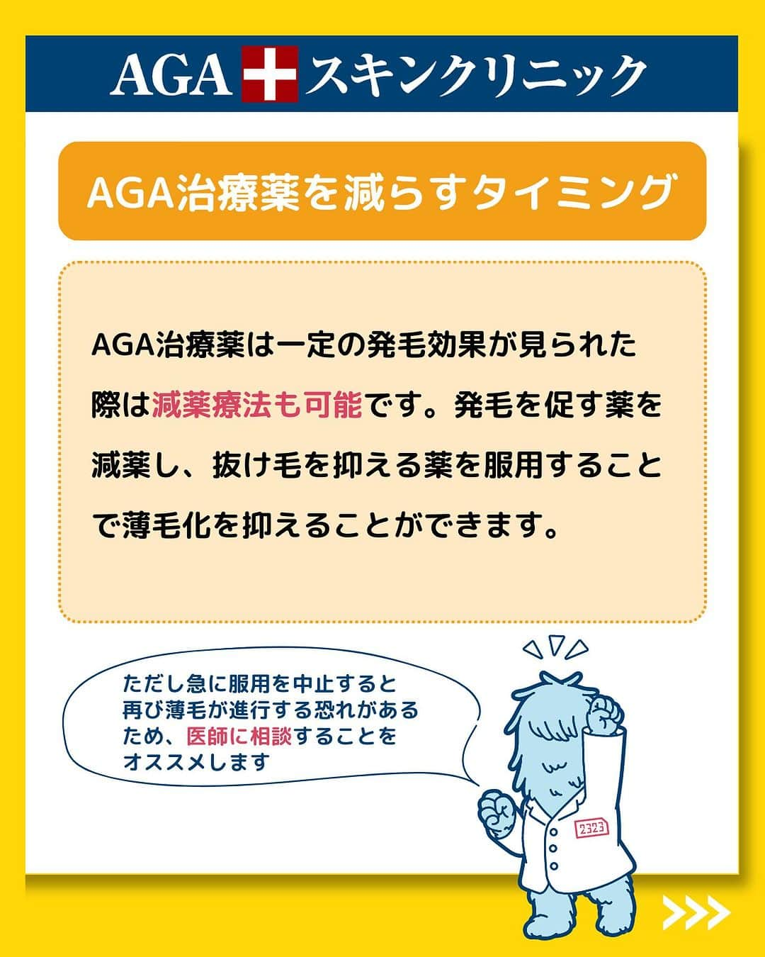 【公式】AGAスキンクリニックさんのインスタグラム写真 - (【公式】AGAスキンクリニックInstagram)「【実際どうなの…？AGAって完治するの？】  AGA治療ってなんか胡散臭い  今回はAGA治療について一緒に理解を深めていきましょう  投稿が役に立ったら「いいね」と「保存」もよろしくお願いします🤲  ーーーーーーーーーーーーーーーーーーーー  今なら「予約」とコメントいただいた方に 無料カウンセリングの ご予約案内をしております！  薄毛が気になり始めた方も 薄毛に悩んでいる方も お気軽にコメントくださいませ！✨  ーーーーーーーーーーーーーーーーーーーー  #aga #aga治療 #faga #男性型脱毛症 #薄毛 #薄毛治療 #薄毛改善 #薄毛が悩み #薄毛対策 #薄毛改善 #薄毛予防 #薄毛女子 #育毛 #育毛ケア #育毛効果 #育毛促進 #育毛剤 #抜け毛 #抜け毛対策 #抜け毛予防  #発毛 #発毛促進 #増毛 #植毛  #フサちゃん  #AGAスキンクリニック #薄毛治療ならagaスキンクリニック」7月11日 14時38分 - aga_clinic