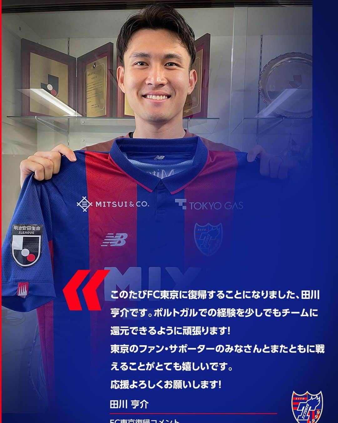 FC東京オフィシャルグッズさんのインスタグラム写真 - (FC東京オフィシャルグッズInstagram)「🤝 🔵WELCOME BACK!!🔴 Santa Clara Açores Futebol SADC(ポルトガル)へ期限付き移籍しておりました #田川亨介 選手が、FC東京へ復帰することが決定いたしました!!👏👏🔵🔴   田川選手コメント🔵🔴 『ポルトガルでの経験を少しでもチームに還元できるように頑張ります！ 東京のファン・サポーターのみなさんとまたともに戦えることがとても嬉しいです。 応援よろしくお願いします！』  おかえり!!亨介!!🙌🙌🙌🔵🔴 @tagawakyosuke  @fctokyoofficial  #FC東京 #fctokyo #tokyo」7月11日 8時03分 - fctokyoofficial