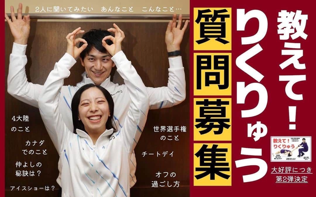 三浦璃来さんのインスタグラム写真 - (三浦璃来Instagram)「「教えて！りくりゅう　第２弾」　質問大募集中です！  https://www.nikkansports.com/premium/sports/figure/news/202307050000532.html  #木下グループ  #日刊スポーツ  #りくりゅう」7月11日 8時07分 - riku9111