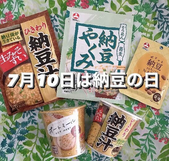 葵さんのインスタグラム写真 - (葵Instagram)「昨日の7月10日は納豆の日でした✨ みなさん納豆は食べましたか？ 白米にのっけて食べる納豆以外にもこんなに種類があるんです🎶  〜こちらは旭松様の納豆の数々〜 @asahimatsu_kouyatofu   ・ポリッと納豆 フリーズドライ製法でぽりぽりとおやつ感覚で食べられます！ 醤油味でとまらないおいしさ♡  ・やくみ納豆 麺つゆにフリーズドライひきわり納豆とねぎの薬味をいれるだけで、いつもの蕎麦やそうめんが早変わり！ 麺つゆに入れるとねばねばが復活！ 納豆菌や納豆キナーゼも生きてます。  ・オートミール オートミールに納豆？て食べる前はびっくりでしたが、これが合うんです！ また梅の酸味がいい感じで、しその香り、納豆の旨みが食欲をそそるオートミールです！  納豆は積極的に食べていきたい^ - ^ #7月10日は納豆の日 #納豆スナック#納豆やくみ#オートミール#PR#旭松アンバサダー」7月11日 8時54分 - dolphin_coconut