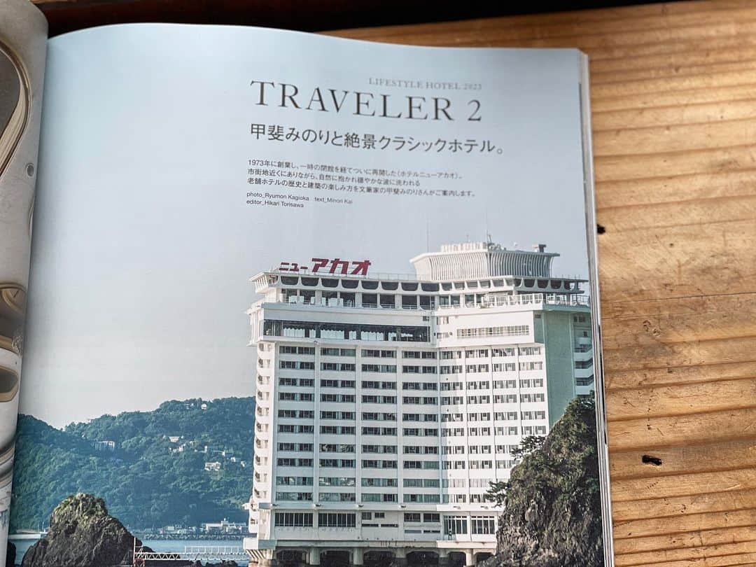 甲斐みのりさんのインスタグラム写真 - (甲斐みのりInstagram)「・ 『Casa BRUTUS』最新号。 「【新】日本の絶景宿」特集。  「甲斐みのりと絶景クラシックホテル」にて、 7月1日に再営業を迎えた熱海の〈ホテルニューアカ〉を訪ねました。 また、「往年の貴顕紳士が愛した山と海と都市の絶景」を楽しめる8のクラシックホテルを紹介しています。  #casabrutus  #クラシックホテル案内 #観光ホテル旅する案内 #建子建子建子」7月11日 9時06分 - minori_loule
