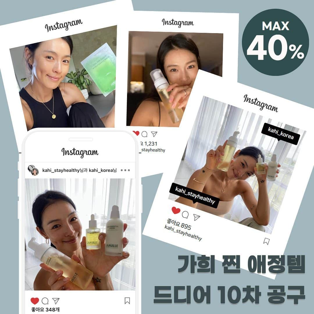 カヒ さんのインスタグラム写真 - (カヒ Instagram)「🔺습하고 답답한 요즘 날씨, 산뜻하게 피부 디톡스 🔺단 3일, 최대 40% 할인 🔺인기 구성으로 모아 모아 🔺9차 완판, 10차 공구 🔺밀싹의 풍부한 영양으로 피부를 보호해 드립니다. 🔺지난 공구와 동일하게 증량된 세럼으로 똑같이 드립니다.   (30ml-> 50ml) 🔺라밀을 처음 접하시는 분들을 위한 스타터세트  👉답답한 스킨케어가 싫다 👉여러 가지를 바르기 귀찮다 👉가끔 피부를 위한 시간도 필요하다  그렇다면 정답은! 라밀 폼 토너 & 마스크팩 폼 토너로 찹찹- 데일리 케어를 마스크팩으로 주 1-2회 스페셜 케어를  🌱라밀 폼 토너의 진가를 알고 계신 분들을 위한 토너러버세트  한 번 쓰게 되면 계속 찾게 된다는 바로 그 마성의 토너 라밀 래디언트 폼 토너🫧 한 번 닦아내고 덧바르는 초간단 스킨케어 더운 날씨에 빠져나가는 수분을 밀싹으로 꽉 채워주세요!  🌱지친 피부를 토닥토닥- 진정시켜주는 토닥토닥 세트  토너로 닦고, 세럼으로 한 번 더 토닥토닥 열을 다스려 주는 황금시리즈가 지치고 열 받은 피부를 식혀주고 달래드립니다.  🌱라밀 스킨케어의 정점, 퍼펙트 솔루션  영양 가득한 토너 열 잡는 세럼 진정 강한 크림 이 완벽한 솔루션이 지치고 예민한 피부에 안정을 찾아드립니다.  ‼️폼토너만으로도 간단한 스킨케어가 가능하다는 점 알고 계신가요?  1! 화장솜에 묻혀서 한 번 2! 가볍게 흡수시켜서 한 번 3! 마무리로 한 번 더- 세 가지 스킨케어를 하나로!!  저의 찐애정템 입니다~^^ 꼭 써보셔용💚  #믿구가 #라밀뷰티 #밀싹화장품 #기초화장품 #온가족화장품」7月11日 9時06分 - kahi_korea