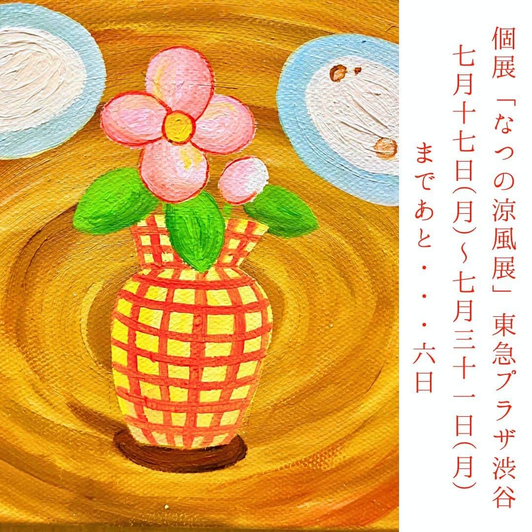 小池花瑠奈のインスタグラム：「おはようございます。 なつの涼風(すずかぜ)展まで  あと6日🌼🎐  暑い日が続きますね… くれぐれもお身体にお気をつけてお過ごしください。  #なつの涼風展 #etepin #exhibition #art #tokyo #japaneseart #artist #japaneseartist #crocodile #alligator #わに #油絵 #絵 #美術 #芸術 #東京  #渋谷 #アート #アート鑑賞 #エテピン #展覧会 #松宮なつ #個展 #朝食 #朝ごはん」