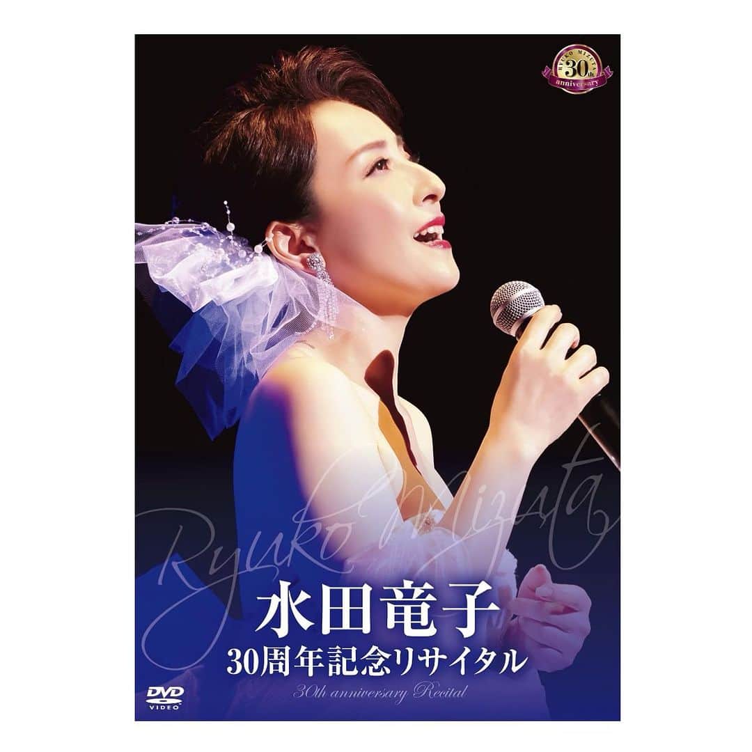 水田竜子のインスタグラム：「🎤🎤🎤 8月9日に 水田竜子30周年記念リサイタル DVDが発売になります‼️ ・ 是非、ご予約を お願いします🎵 ・ ・ ・ #水田竜子 #Japan #singer #演歌 #着物 #kimono #ドレス #30周年記念リサイタル #関内ホール #DVD #DVD発売」
