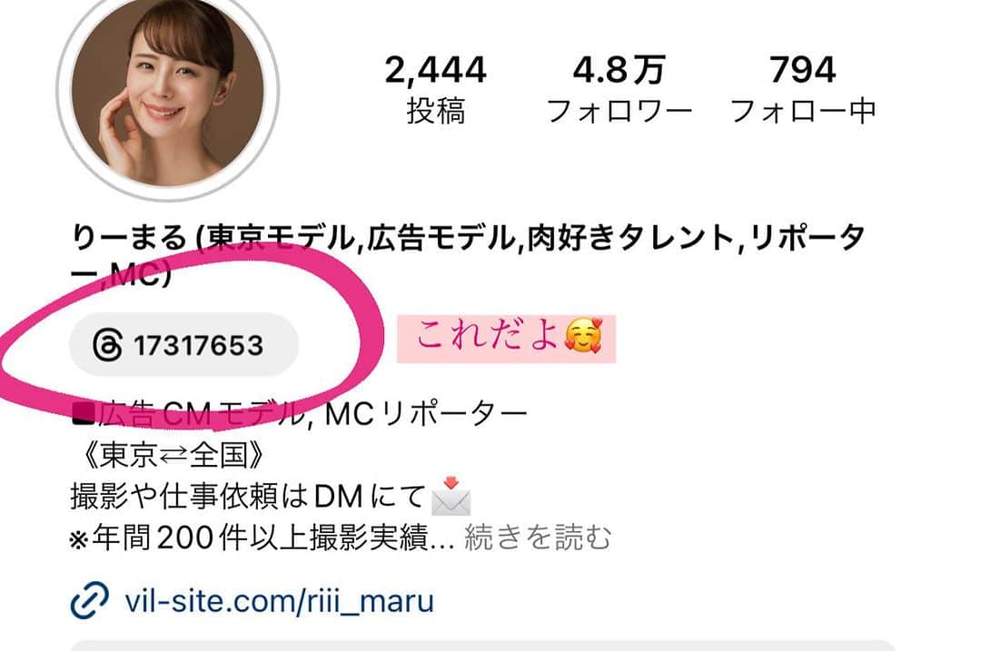りーまるさんのインスタグラム写真 - (りーまるInstagram)「『スレッズ』楽しいなぁ〜♡ と思ってたら、 インスタに乗ってるIDは 自動的に消えちゃうらしいのね！ 今のうちに繋がってくれたら嬉しいです😶‍🌫️❣️  写真は広告データ📷 街中で見つけてくれたら 嬉しいです🤗 ・ ・ #スレッズ #スレッズはじめました  #広告モデル #CMモデル #モデルタレント  ・ ・ -————————————— 【7月の撮影依頼お待ちしてます📷】 @riii_maru162cm  DMにてよろしくお願いします🤲 ※動画スチール共にOKです◎ ※実績はプロフィールよりご確認ください ※空き日はハイライトにてご確認よろしくお願いします ————————————————  #美容クリニック広告#広告撮影#画像素材#ピクスタモデル #広告動画#東京モデル#フリーモデル東京 #撮影依頼募集中 #広告モデル募集 #女性モデル#３０代モデル#モデル事務所#ミセスモデル#パーツモデル#フリーランスモデル東京#広告撮影モデル#スキンケアモデル#りーまる」7月11日 10時39分 - riii_maru162cm