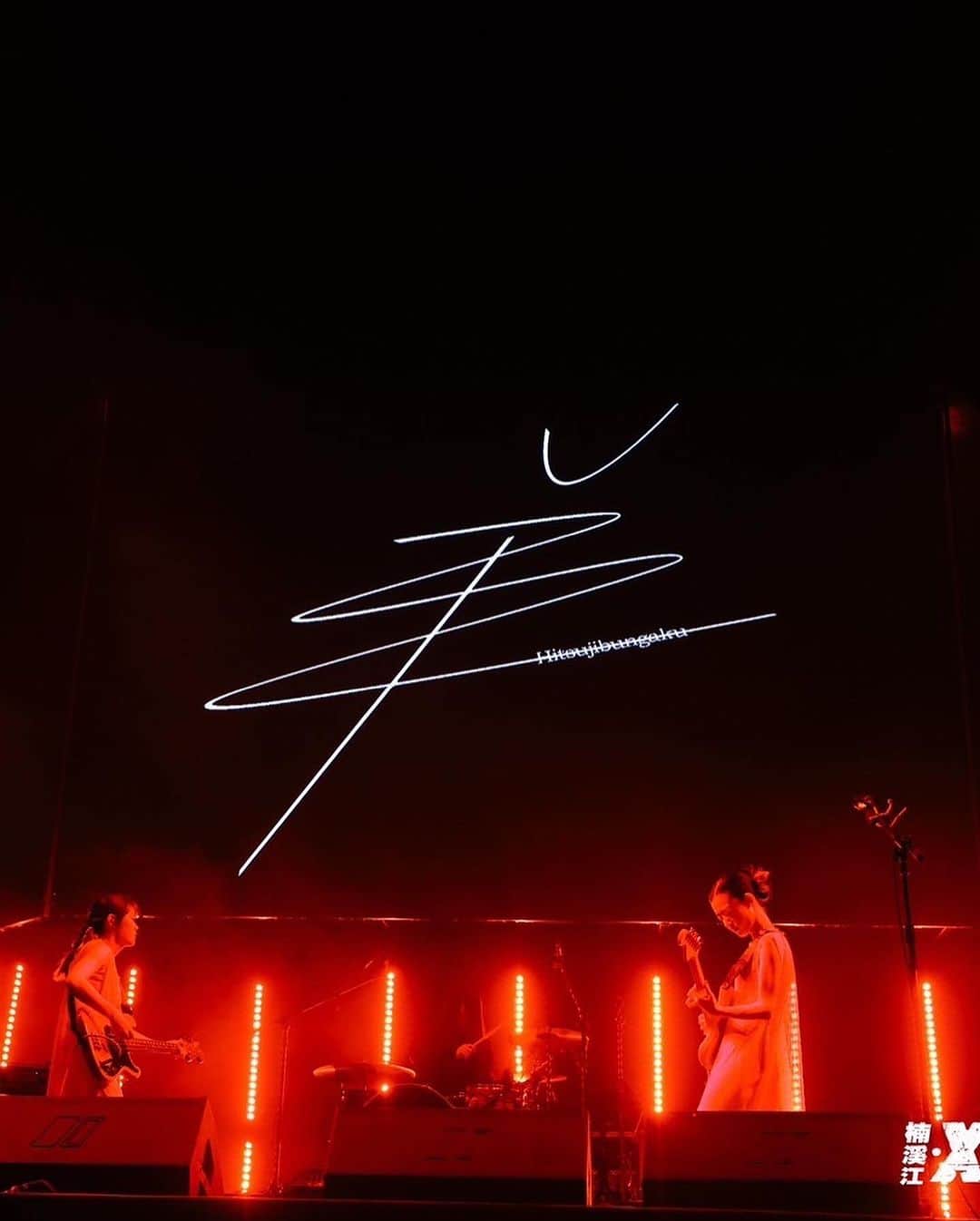 羊文学のインスタグラム：「Thank you for coming!  【2023楠溪江XIHUROCK 西湖音乐节】 場所：温州永嘉 · 楠溪江滩地音乐公园 日程：2023年7月8日（土）・9日（日）」