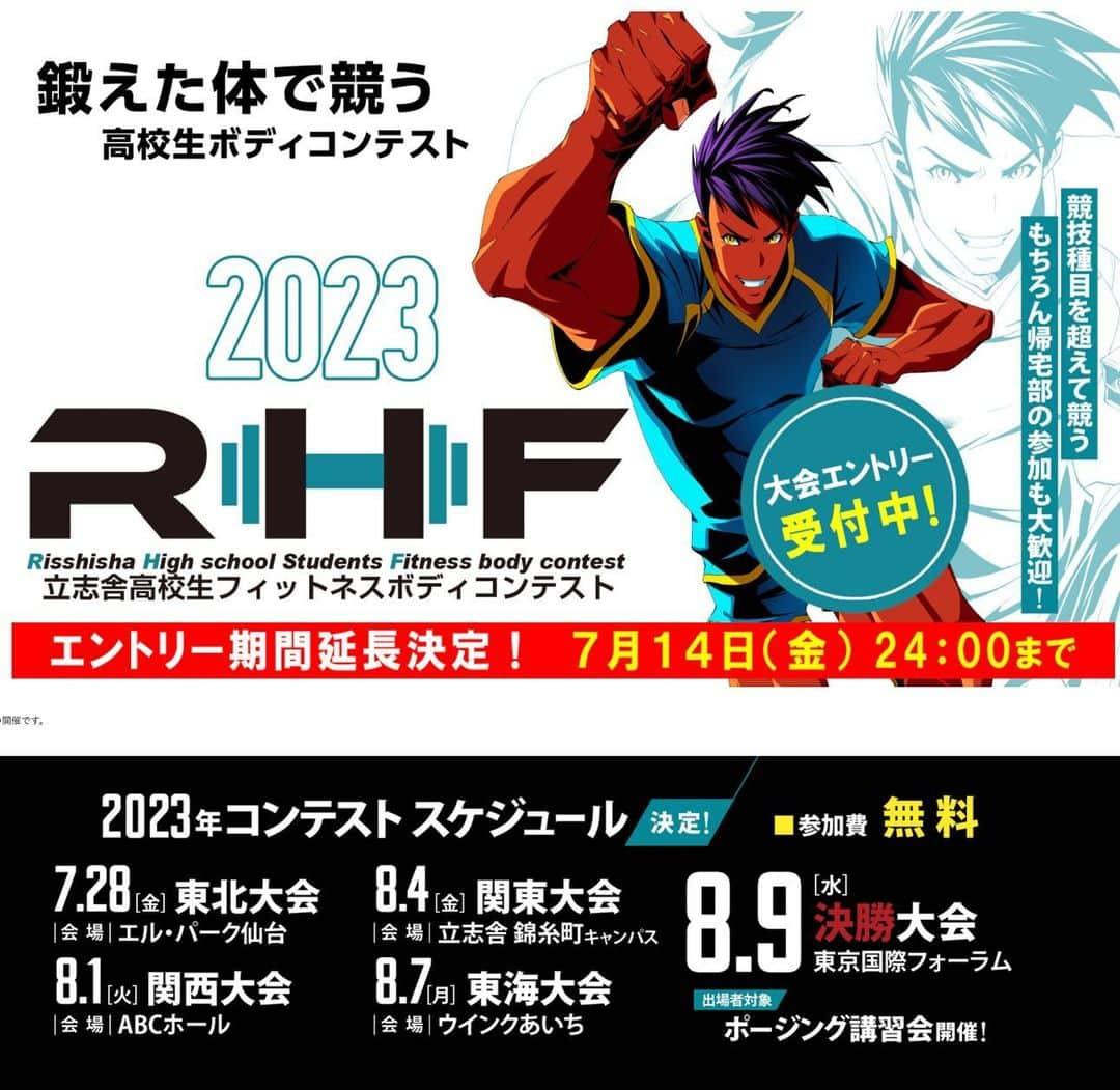 マッスルグリルのインスタグラム：「今年も高校生ボディコンテストの審査員に呼んでいただきました！ 今年は4都市で地方大会を行って、上位者による決勝大会は国際フォーラムで開催！1年でこのレベルアップすごい！ 今年もどんな大会になるのか審査委員一同楽しみです！ 自信がなくてもまず出場することに意味がある大会です！ まだ選手を募集してるので是非ご参加ください！  という事で灼熱の中また錦糸町の立志舎さんにお邪魔したのでYouTubeご覧ください！ #rhf #立志舎 #コンテスト #マッスルグリル #さくらさん #源紀さん #山本先生 #ビーストさん ポパイ関根 #スマイル井上」