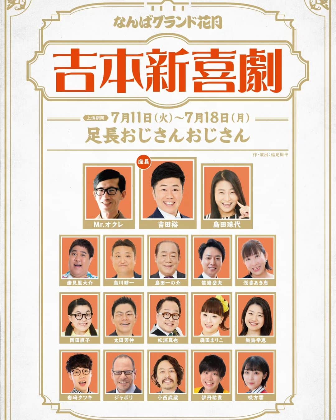 岡田直子さんのインスタグラム写真 - (岡田直子Instagram)「本日から1週間、NGKにて裕兄さん座長週の新喜劇に出演させて頂いております。  岡田、年甲斐も無くナマ足を放り出しておりますので是非ともご来場頂きご観覧くださいませ。  それと共に清き一票も放り込んで頂きますようよろしくお願い致します。⁡ ⁡ ◎ご投票はこちらから◎ ↓↓↓↓ https://shinkigeki.yoshimoto.co.jp/static/sousenkyo/  #吉本新喜劇座員総選挙2023⁡ ⁡#吉本新喜劇⁡ ⁡⁡ ⁡#NGK⁡ ⁡#なんばグランド花月 #吉田裕 座長⁡ ⁡⁡ ⁡#岡田直子⁡ ⁡#39歳⁡ ⁡#年甲斐も無く⁡ ⁡#生足⁡ ⁡#放り出し系女子⁡ ⁡⁡ #オタク⁡ ⁡#アニメ⁡ ⁡#漫画⁡ ⁡#声優 様⁡ ⁡#いい声芸人⁡ ⁡」7月11日 11時53分 - oka_danaoko