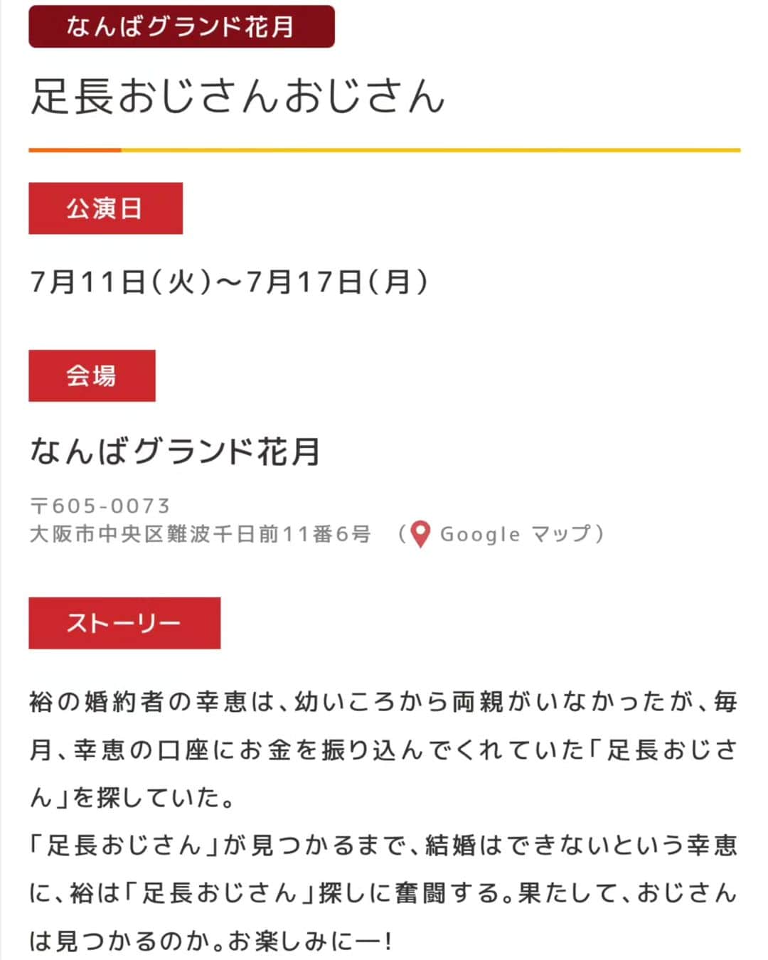 岡田直子さんのインスタグラム写真 - (岡田直子Instagram)「本日から1週間、NGKにて裕兄さん座長週の新喜劇に出演させて頂いております。  岡田、年甲斐も無くナマ足を放り出しておりますので是非ともご来場頂きご観覧くださいませ。  それと共に清き一票も放り込んで頂きますようよろしくお願い致します。⁡ ⁡ ◎ご投票はこちらから◎ ↓↓↓↓ https://shinkigeki.yoshimoto.co.jp/static/sousenkyo/  #吉本新喜劇座員総選挙2023⁡ ⁡#吉本新喜劇⁡ ⁡⁡ ⁡#NGK⁡ ⁡#なんばグランド花月 #吉田裕 座長⁡ ⁡⁡ ⁡#岡田直子⁡ ⁡#39歳⁡ ⁡#年甲斐も無く⁡ ⁡#生足⁡ ⁡#放り出し系女子⁡ ⁡⁡ #オタク⁡ ⁡#アニメ⁡ ⁡#漫画⁡ ⁡#声優 様⁡ ⁡#いい声芸人⁡ ⁡」7月11日 11時53分 - oka_danaoko