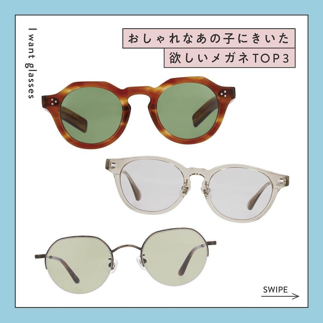 Zoff Officialのインスタグラム：「おしゃれなあの子にきいた “欲しいメガネ TOP3”をご紹介。  今回は、吉村優花さん（@yoshimura_yuka0715） に 今欲しいと思うメガネとその理由を教えてもらいました。  ■NO.1 TREND SUNGLASSES ZF231G09_49C1 (べっこう柄) ¥8,800  >>べっこう柄のフレームが可愛かったところと、フレームの太さが顔のバランスと合った。  ■NO.2 TREND SUNGLASSES ZA231G02_11A1 (ライトグレー) ¥8,800  >>端が少しつった形がキャッチーで可愛い。クリアフレームも夏らしく使いやすそう。  ■NO.3 VINTAGE SUNGLASSES ZO222G01_57E1 (アンティークゴールド) ¥8,800  >>さらっとしたシャツなど夏のコーディネートと合わせやすそう。  ※すべて税込みの金額  #zoff #ゾフ #メガネ #サングラス #サングラス女子 #サングラスコーデ #夏コーデ #ファッション #コーディネート #コーデ #インフルエンサー #カラーレンズ #メガネのある生活 #メガネの選び方 #メガネファッション #fashionphotography #glasses #eyewear #sunglasses #colorlens #eyewearstyle #eyewearfashion #eyewearbrand #eyewearcollection #eyewearlovers #eyewearph #fashionglasses #mynewglasses #wearglasses」
