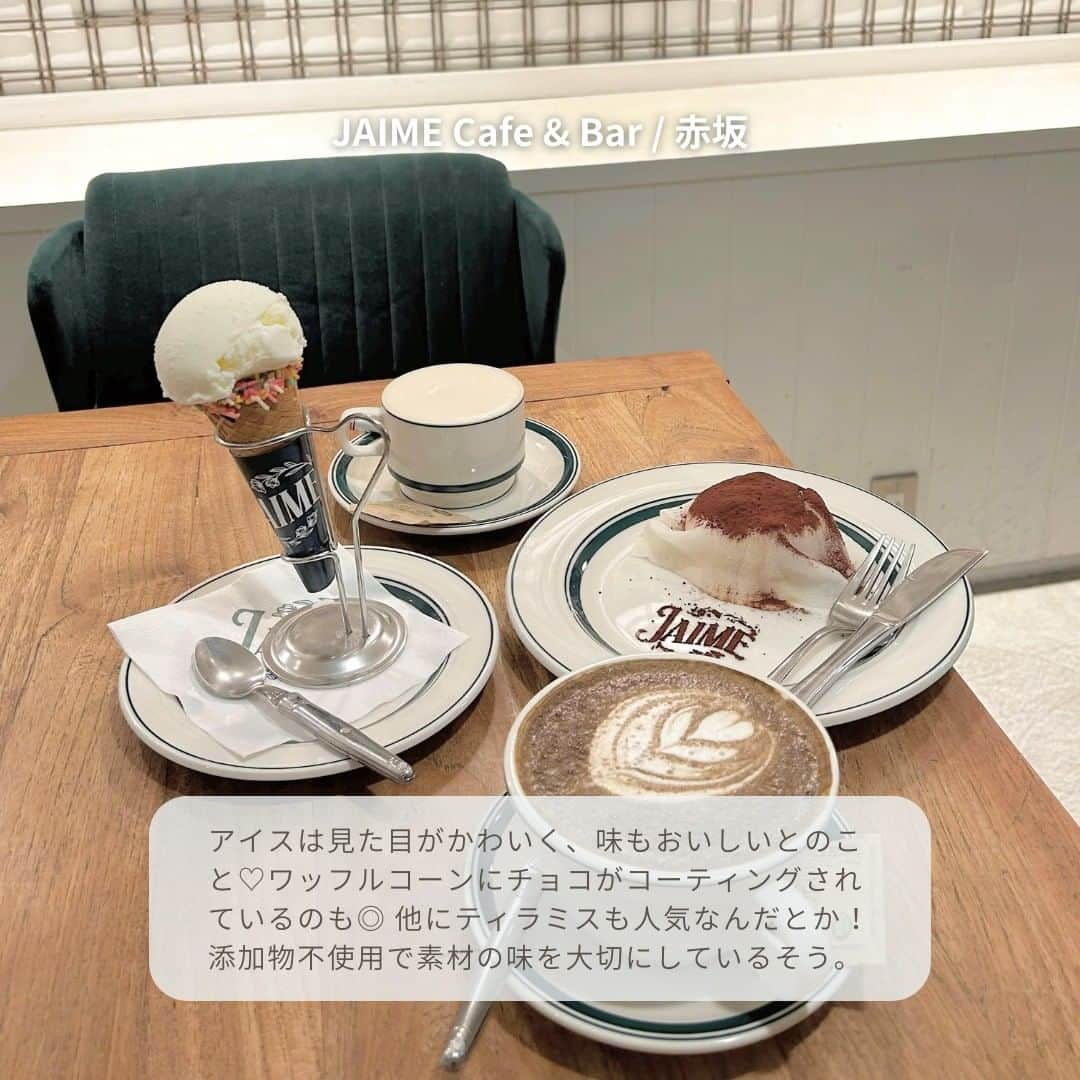 isutaさんのインスタグラム写真 - (isutaInstagram)「気温が高くなってきて、冷たいアイスクリームに手が伸びがちになる今日この頃…  せっかく食べるなら、おいしいアイスが食べたいよね！  最近ではアイスクリーム専門店だけでなく、おいしいアイスが食べられるカフェも増加中。  この夏絶対に押さえておきたい、都内のアイスクリーム・カフェを5軒ご紹介するね 🍨   おいしいアイスを食べて、暑い夏を乗り切ろ～！  ①TUTTO / 清澄白河 @tutto_vegangelato  ②kasiki / 幡ヶ谷 @kasiki__  ③Bridge COFFEE & ICECREAM / 馬喰町 @cafe.bridge  ④JAIME Cafe & Bar / 赤坂 @jaime_cafe.et.bar  ➄Maica / 恵比寿 @gcb_ebisu  photo by @k_69____  ※お店の営業時間等は変更になる場合がございます。最新情報は公式インスタグラムなどをご確認ください。  ✄-----------------------✄  姉妹アカウント @i_am_isuta も更新中  isuta編集部の日常のひとコマや 取材の最新レポを発信しているよ️˖°  ほかにも、エディターが気になる カフェやファッション、コスメをご紹介.・* ぜひフォローしてね️  ✄-----------------------✄  #isuta#isutapic#isutacafe#イスタ #tutto#kasiki#cafebridge#jaimecafebar #maica#清澄白河カフェ#幡ヶ谷#馬喰町カフェ #赤坂カフェ#東京カフェ巡り#恵比寿カフェ #アイス部#アイスクリーム#アイスタグラム #ジェラート#日替わり#アイス好き #アイス好きな人と繋がりたい #カフェ部#カフェ活#カフェスタグラム #カフェ好き#カフェ時間#カフェ巡り #東京スイーツ部#都内カフェ」7月11日 12時01分 - isuta_jp
